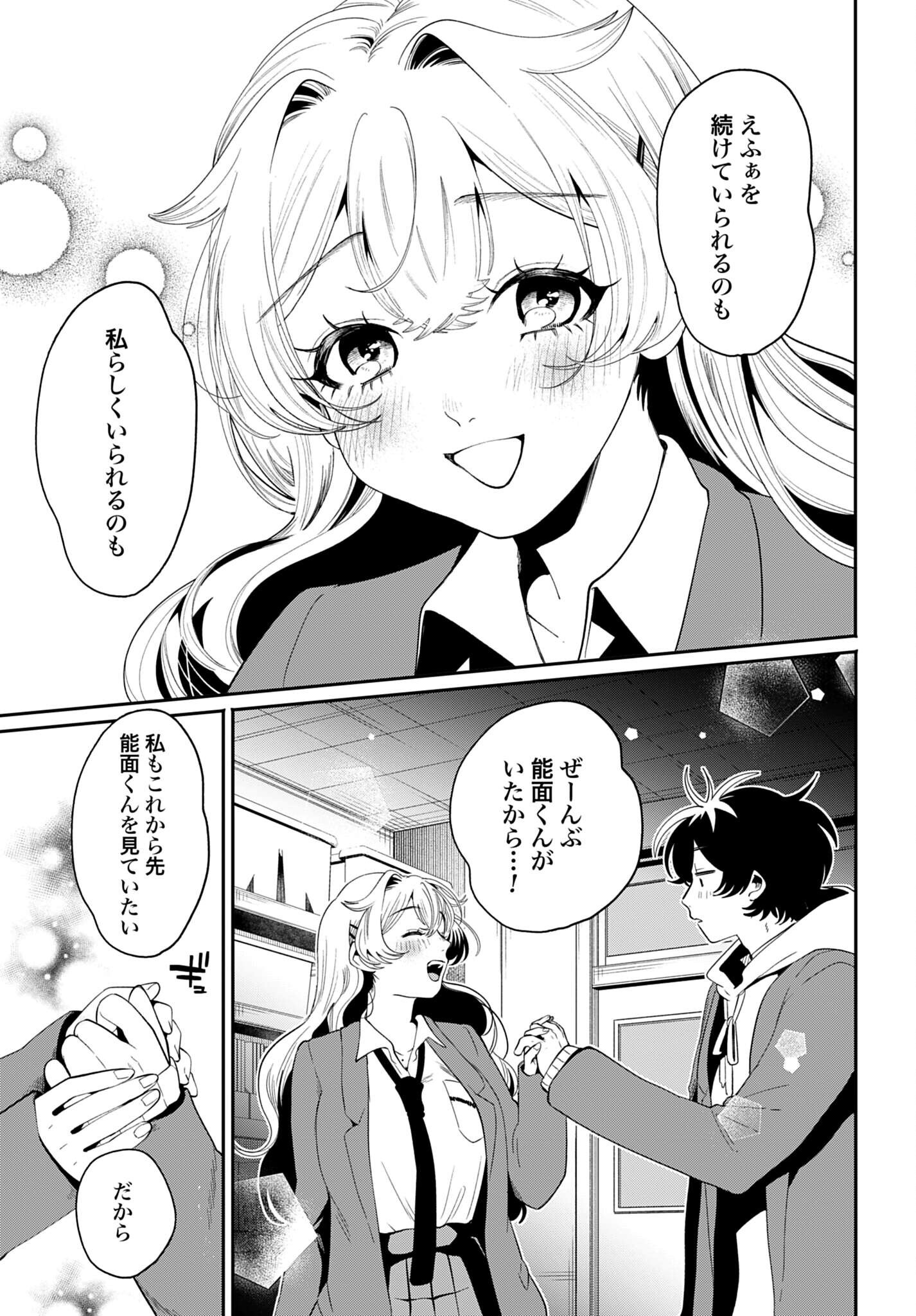 FILTER-GOSHI NO KANOJO Chap 73 - Pic 23