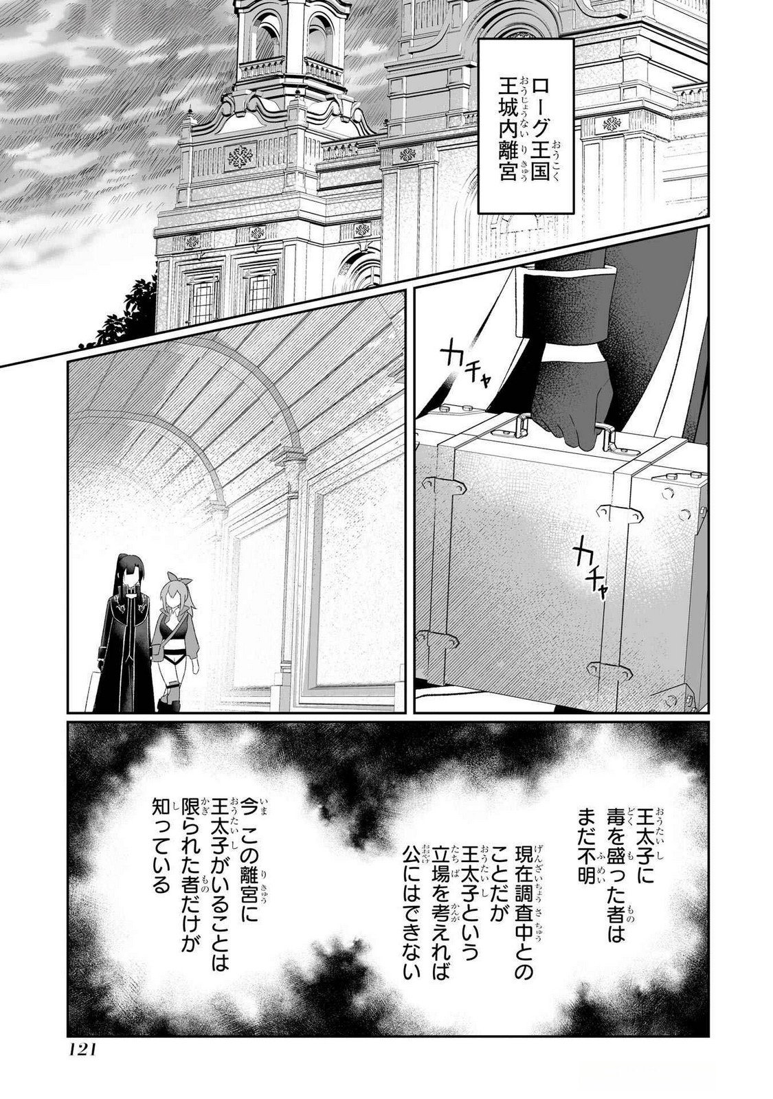 SEIJO NO ANE DESU GA, IMOUTO NO TAME NO TOKUSHU MASEKI YA TOKUSHU YAKUSOU NO SAISHU WO YAMETARA, RINGOKU NO MAJUTSUSHI-SAMA NO MOTO DE SHIAWASE NI NARIMASHITA! Chapter 3 - Page 13