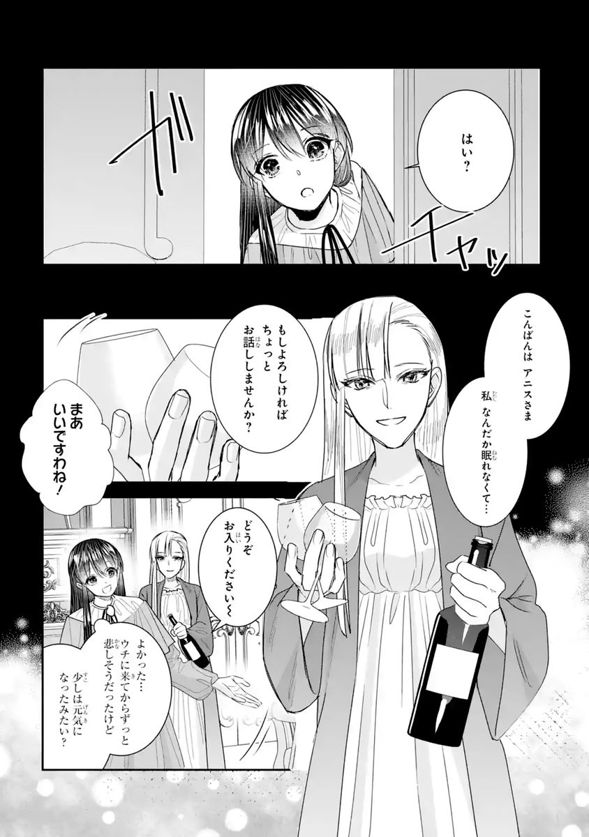 SEIJO NO HAZU GA, DOUYARA NOTTORAREMASHITA Chapter 60 - Page 5
