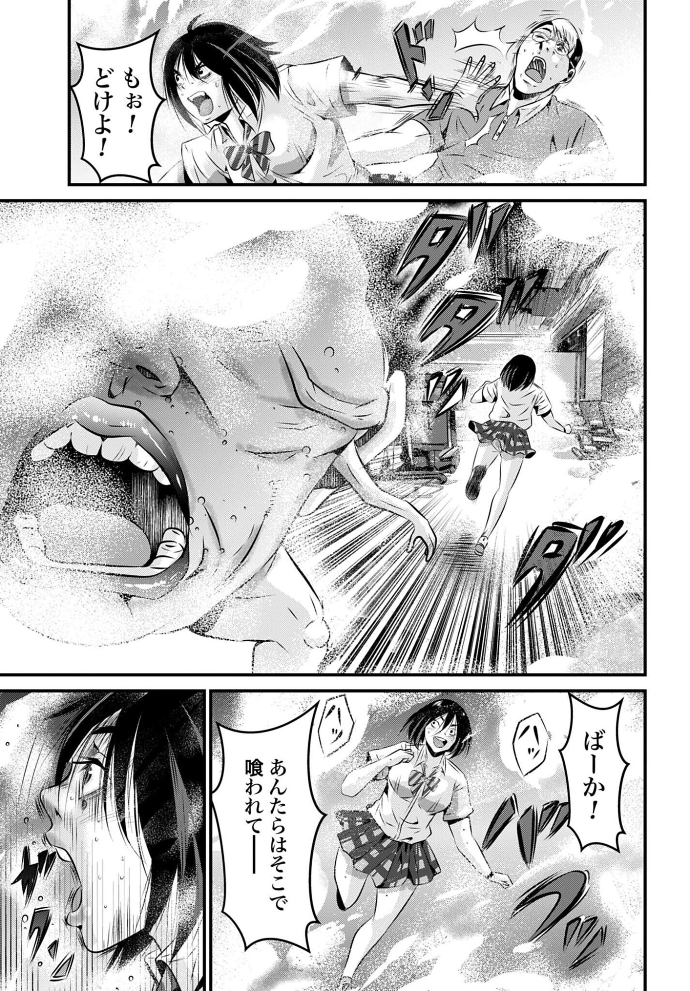 MATENGI -TAWAMAN QUEST- Chap 4 - Pic 5