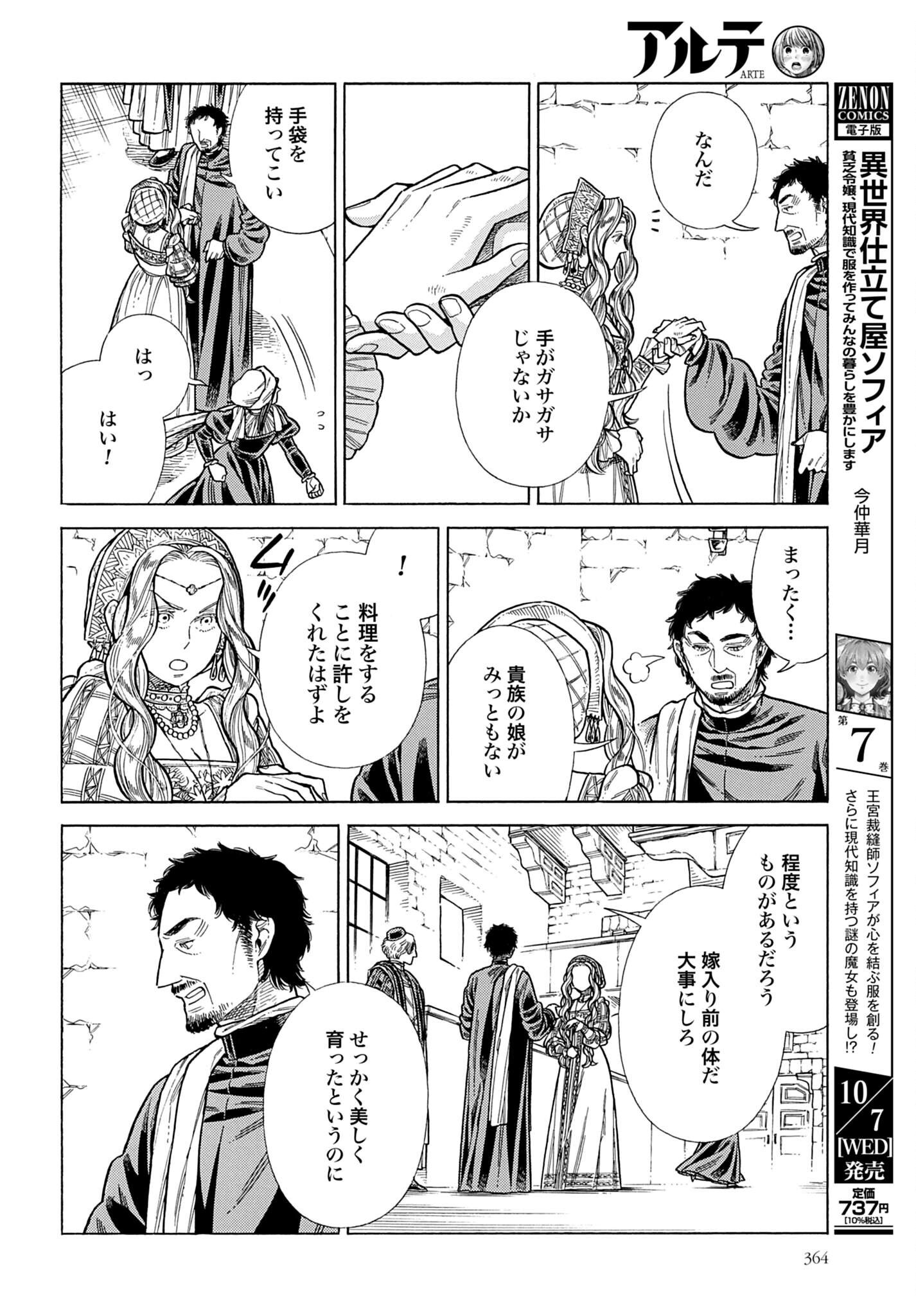 ARTE - RAW Chap 110 - Pic 26