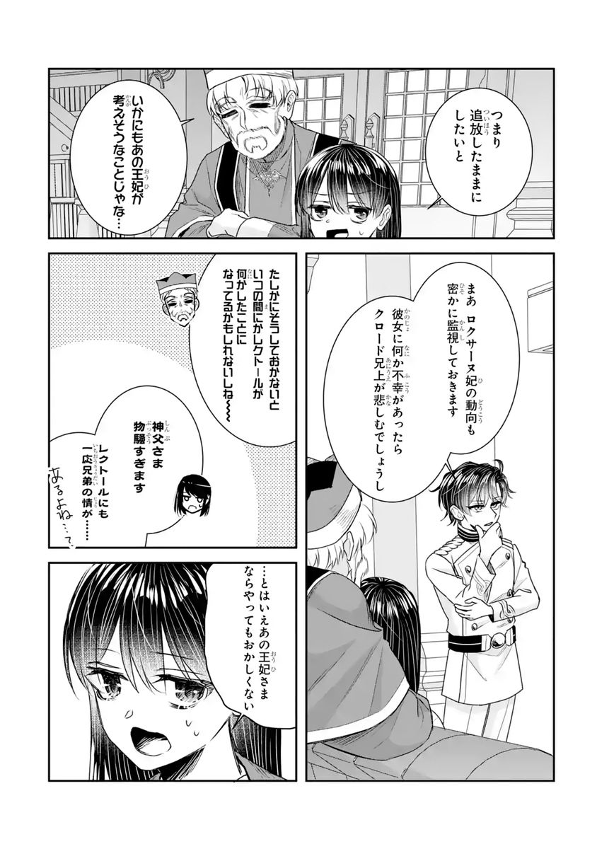 SEIJO NO HAZU GA, DOUYARA NOTTORAREMASHITA Chapter 58 - Page 34