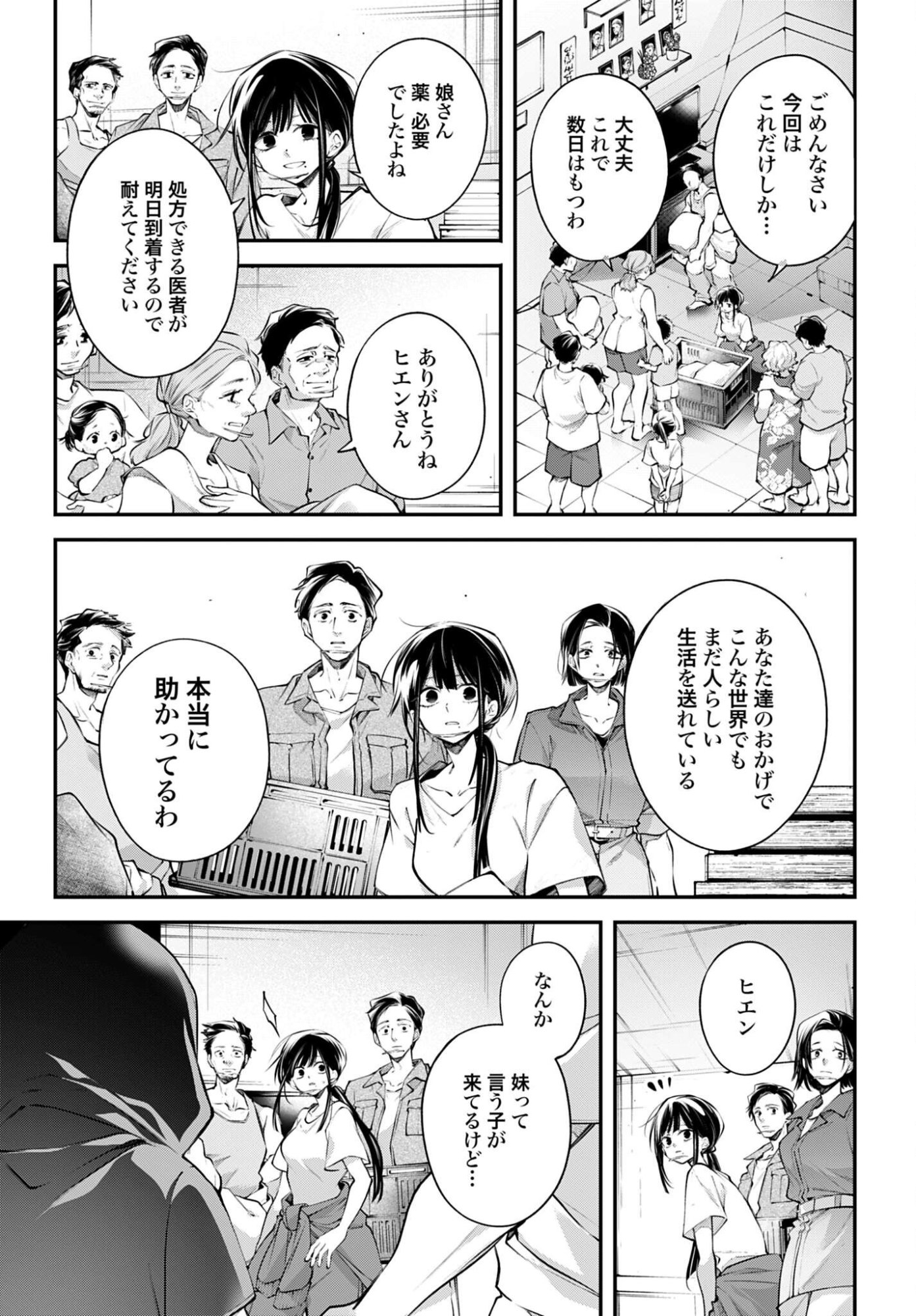 REKKYOU SENSEN Chap 34 - Pic 7