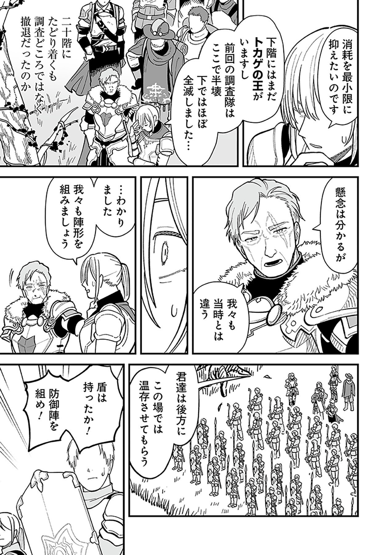 HAIIRO NO ASH: TEIKOKU KISHIDAN WO KUBI NI NATTA ORE WA DUNGEON TOSHI DE HAIIRO NO JINSEI WO HIKKURI KAESU Chap 11 - Pic 15