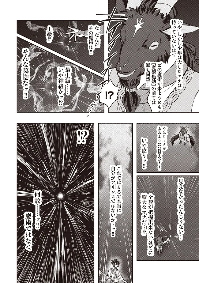 KIZOKU NO SANNAN, DEKUNOBOU KARA SAIKYOU MAJUTSUSHI E. PARAMETER WO CHOUSEI SHITE, SUBETE NO MAJUTSU WO MAKAI-ZOU! Chap 7.2 - Pic 1