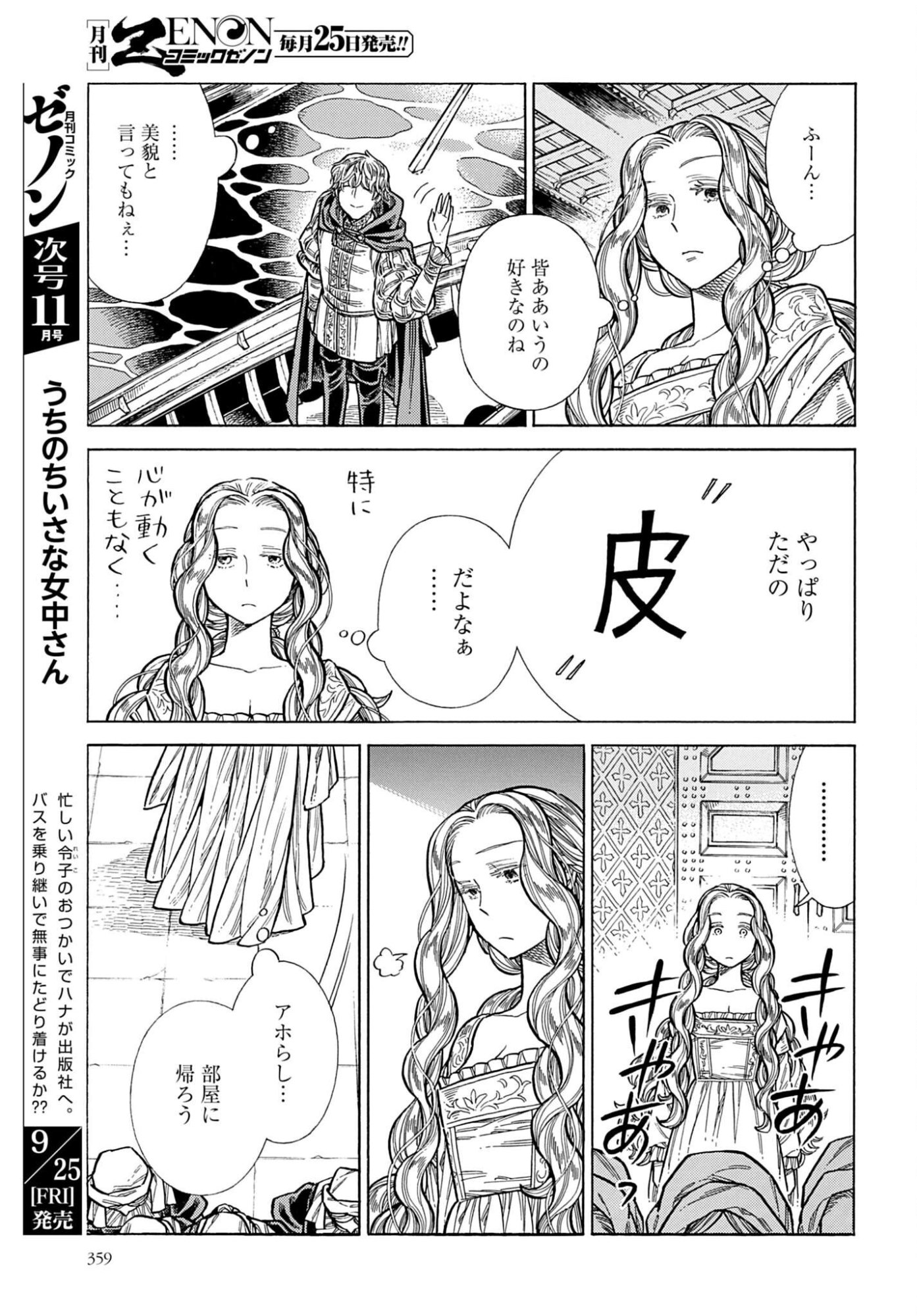 ARTE - RAW Chap 110 - Pic 21