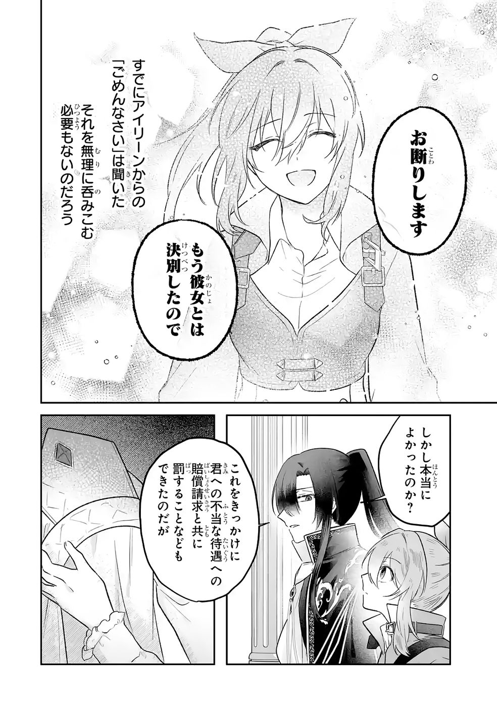 SEIJO NO ANE DESU GA, IMOUTO NO TAME NO TOKUSHU MASEKI YA TOKUSHU YAKUSOU NO SAISHU WO YAMETARA, RINGOKU NO MAJUTSUSHI-SAMA NO MOTO DE SHIAWASE NI NARIMASHITA! Chapter 11 - Page 26