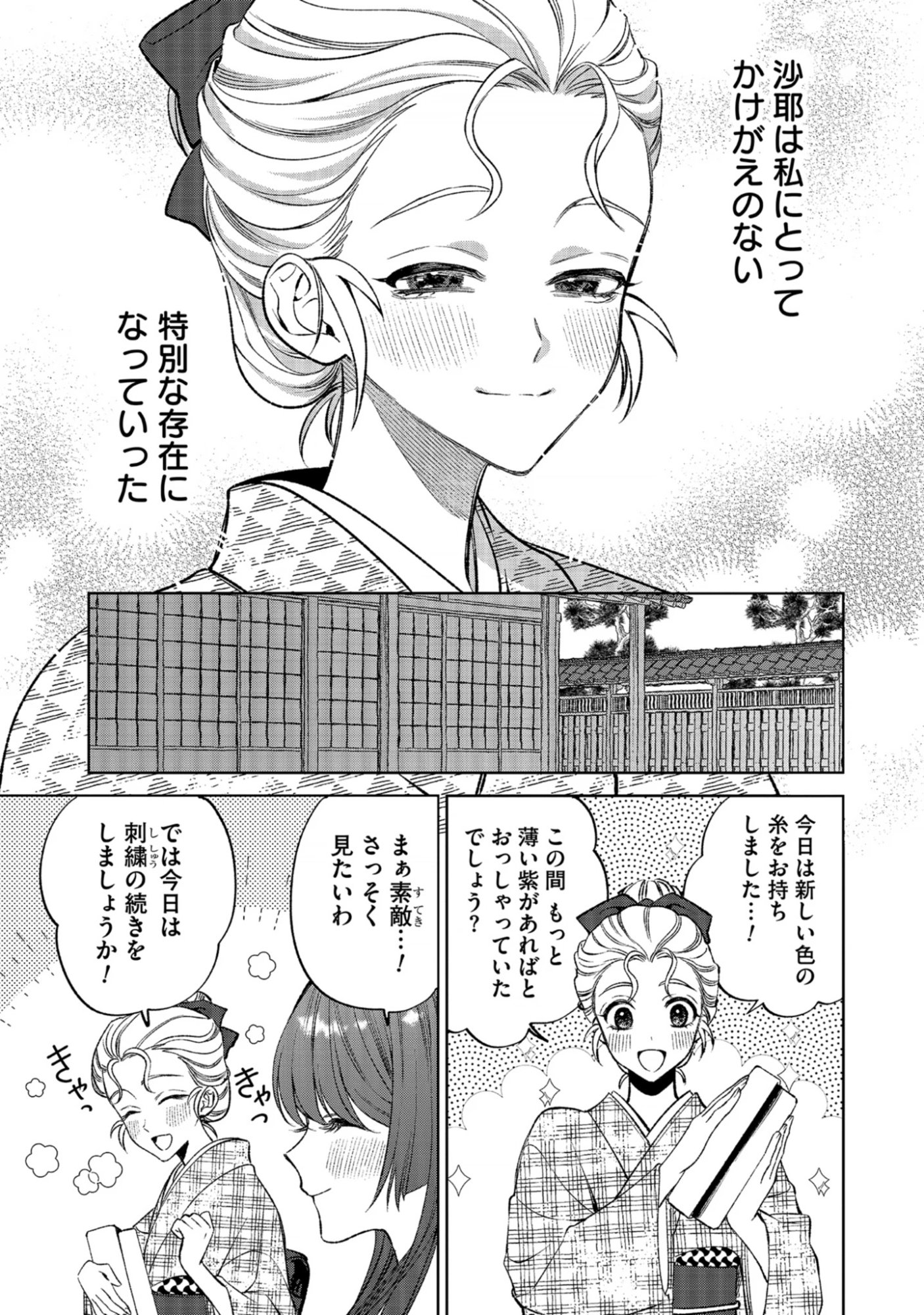 Dokuhime wa Norowareta Yubisaki No Haru wo Kou Chap 1 - Pic 19