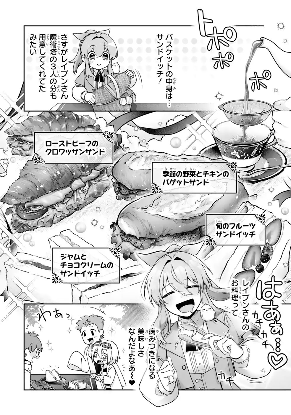 SEIJO NO ANE DESU GA, IMOUTO NO TAME NO TOKUSHU MASEKI YA TOKUSHU YAKUSOU NO SAISHU WO YAMETARA, RINGOKU NO MAJUTSUSHI-SAMA NO MOTO DE SHIAWASE NI NARIMASHITA! Chapter 16 - Page 6