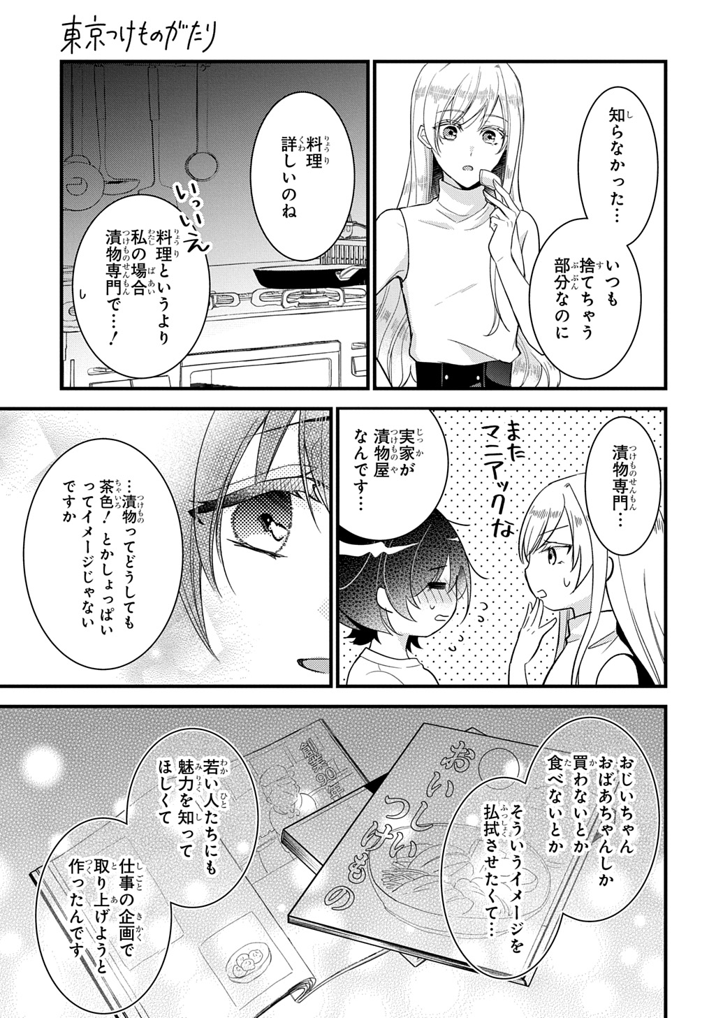 TOKYO TSUKE MONOGATARI Chap 1 - Pic 25