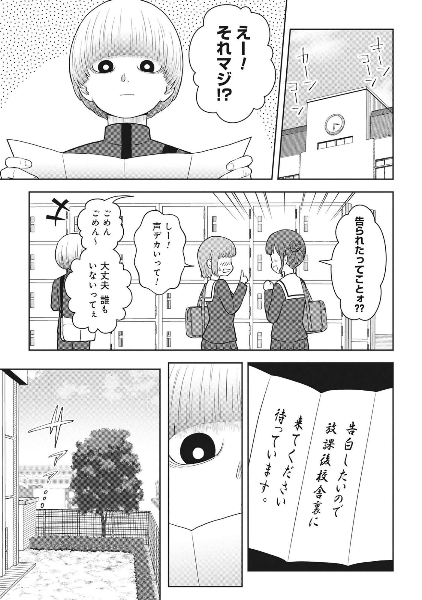 Usui-kun wa Shinobinai Chap 1 - Pic 7