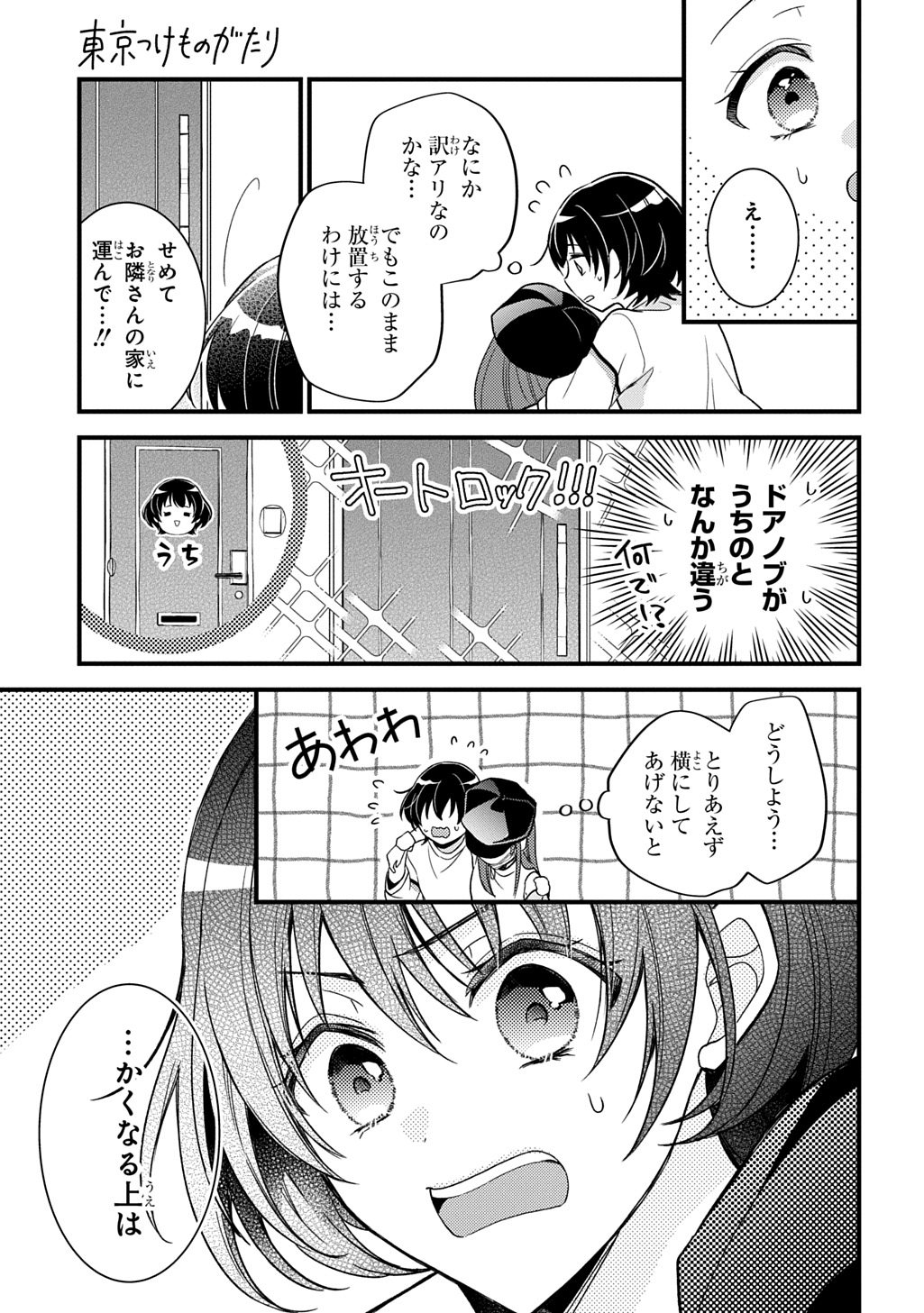 TOKYO TSUKE MONOGATARI Chap 1 - Pic 13