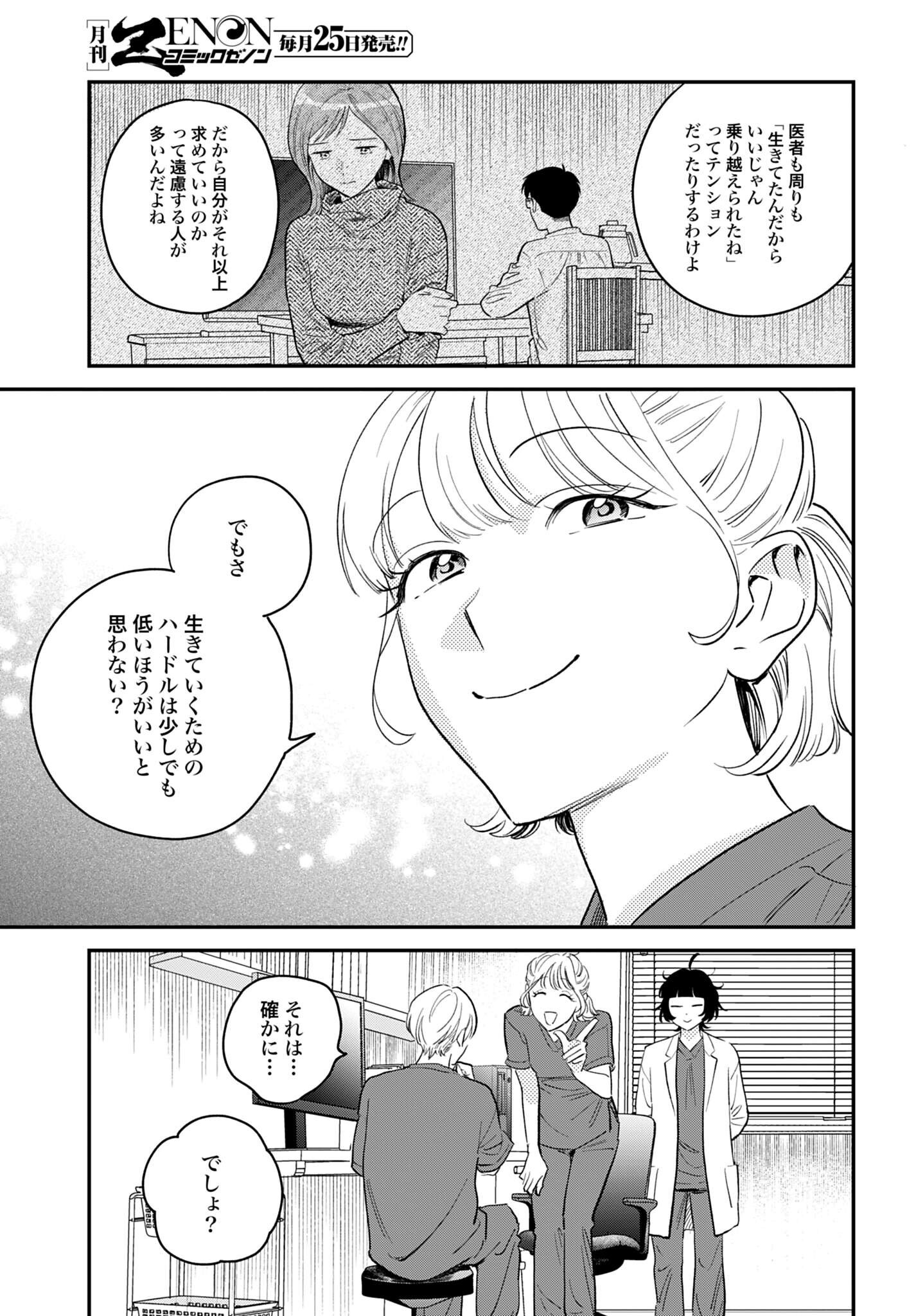 DRESSING: BIYOU GEKAI MORINO MARIA Chap 18 - Pic 11