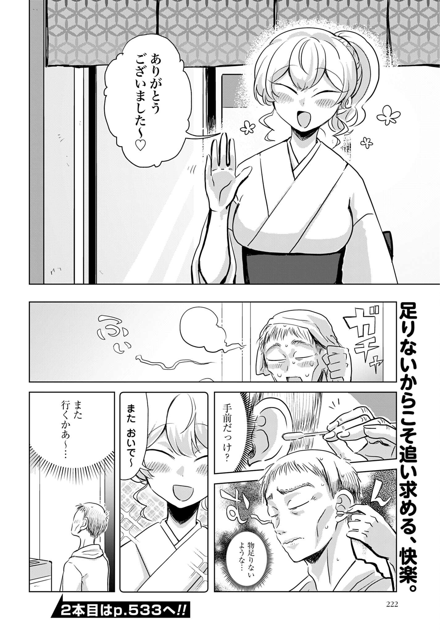 DEATTE SAN-PUN DE MIMIKAKI Chap 5 - Pic 8
