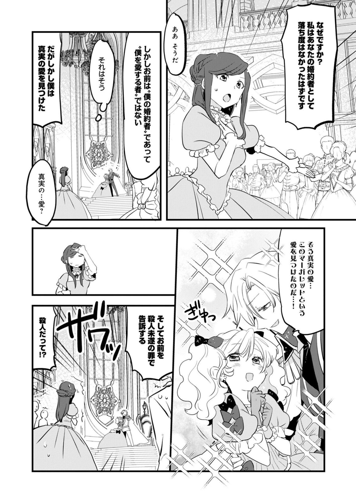 HAKKOU REIJOU NO SUROU RAIFU Chap 1 - Pic 10