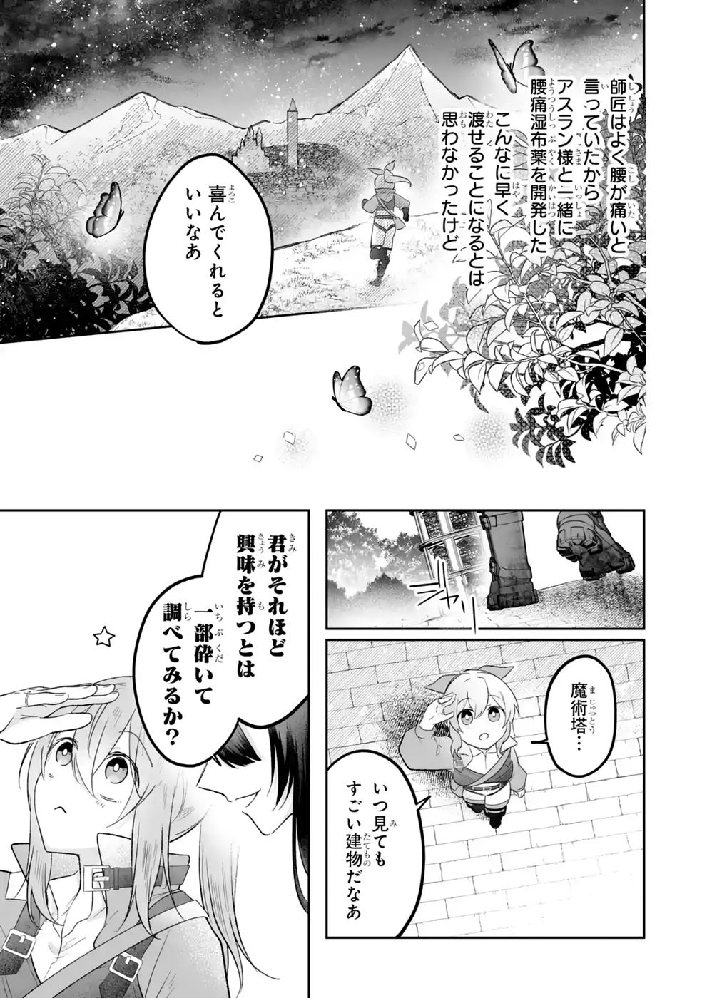 SEIJO NO ANE DESU GA, IMOUTO NO TAME NO TOKUSHU MASEKI YA TOKUSHU YAKUSOU NO SAISHU WO YAMETARA, RINGOKU NO MAJUTSUSHI-SAMA NO MOTO DE SHIAWASE NI NARIMASHITA! Chapter 12 - Page 11