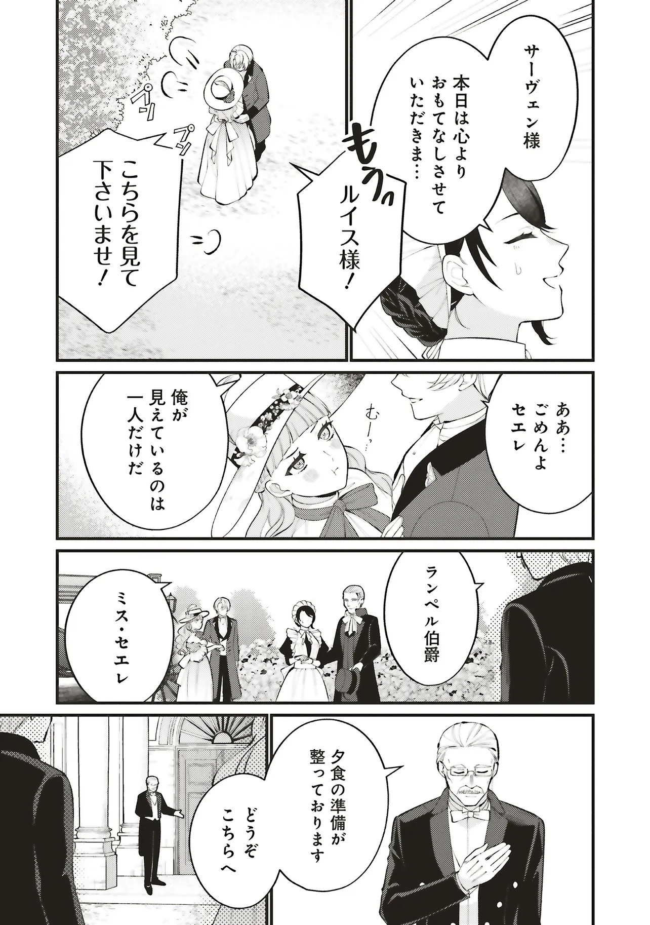 ZENSE JUUSHA DATTA KOUSHAKUSAMA NI DOKUAI SARETE IMASU Chap 1.2 - Pic 6