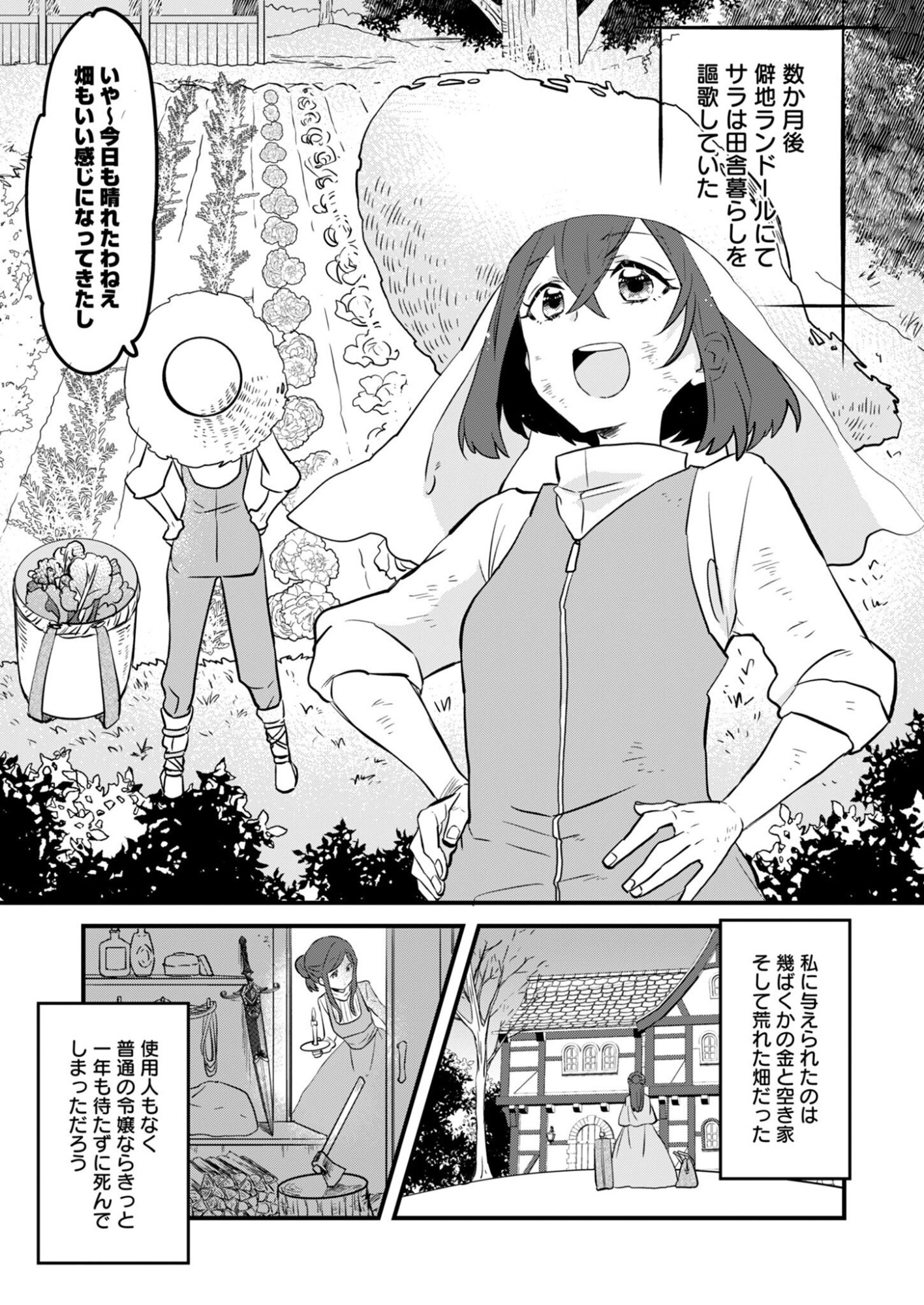 HAKKOU REIJOU NO SUROU RAIFU Chap 1 - Pic 13