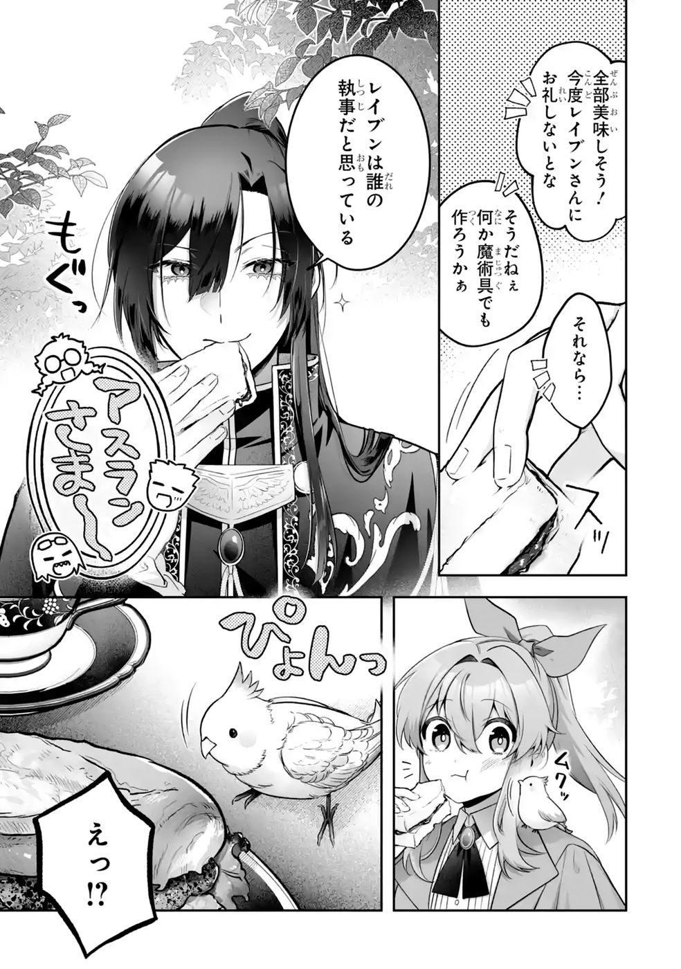 SEIJO NO ANE DESU GA, IMOUTO NO TAME NO TOKUSHU MASEKI YA TOKUSHU YAKUSOU NO SAISHU WO YAMETARA, RINGOKU NO MAJUTSUSHI-SAMA NO MOTO DE SHIAWASE NI NARIMASHITA! Chapter 16 - Page 7