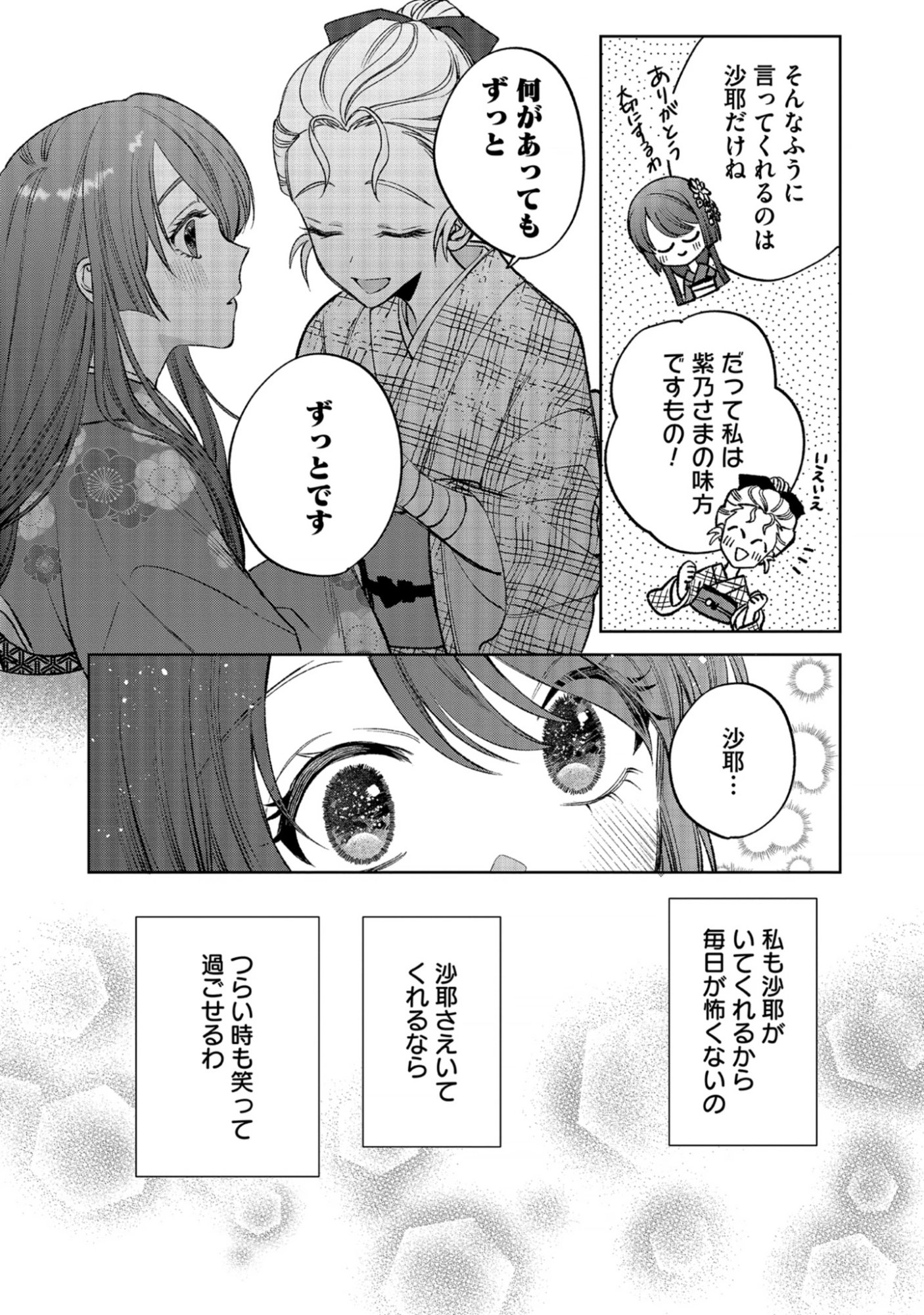 Dokuhime wa Norowareta Yubisaki No Haru wo Kou Chap 1 - Pic 25