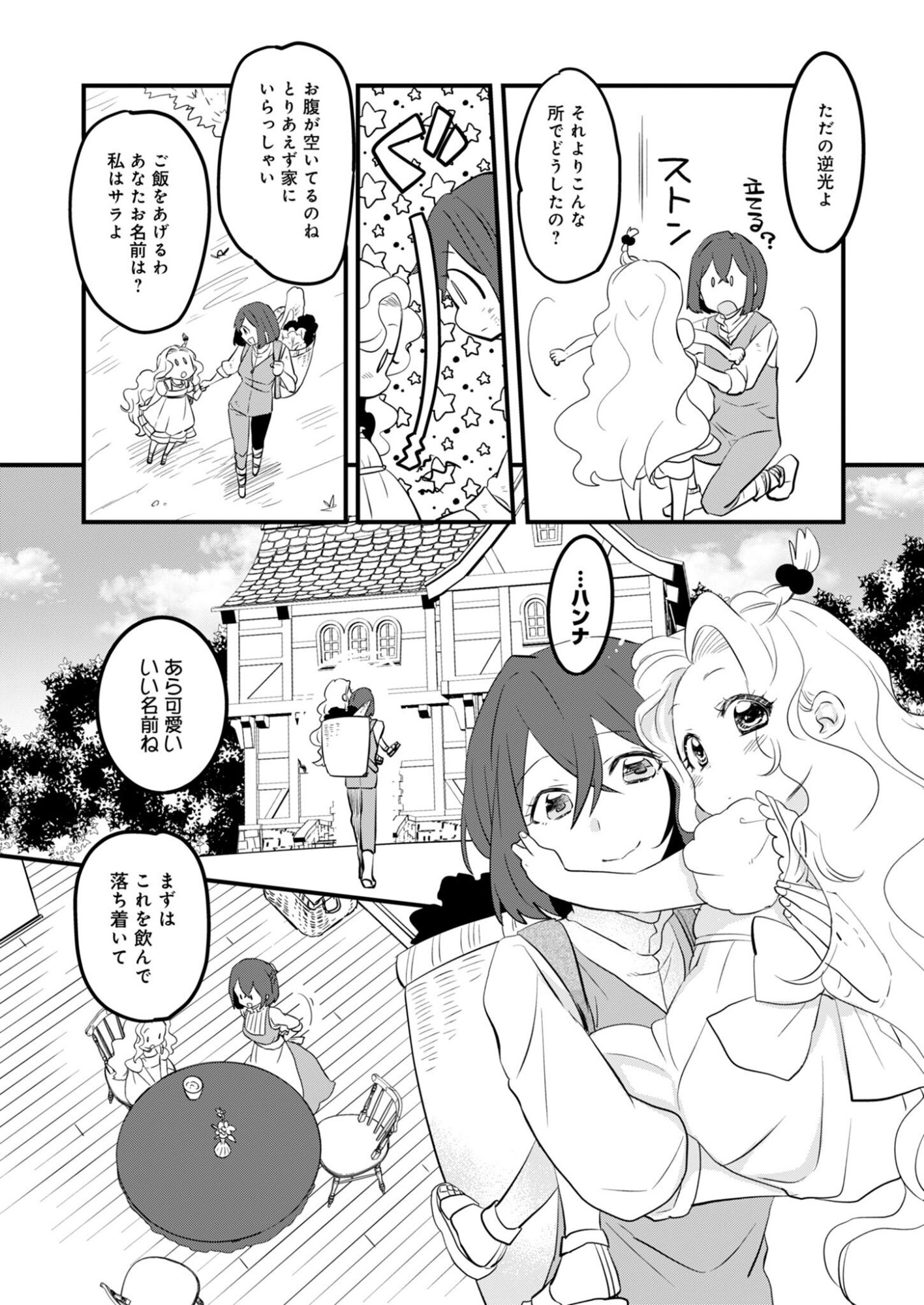 HAKKOU REIJOU NO SUROU RAIFU Chap 1 - Pic 16