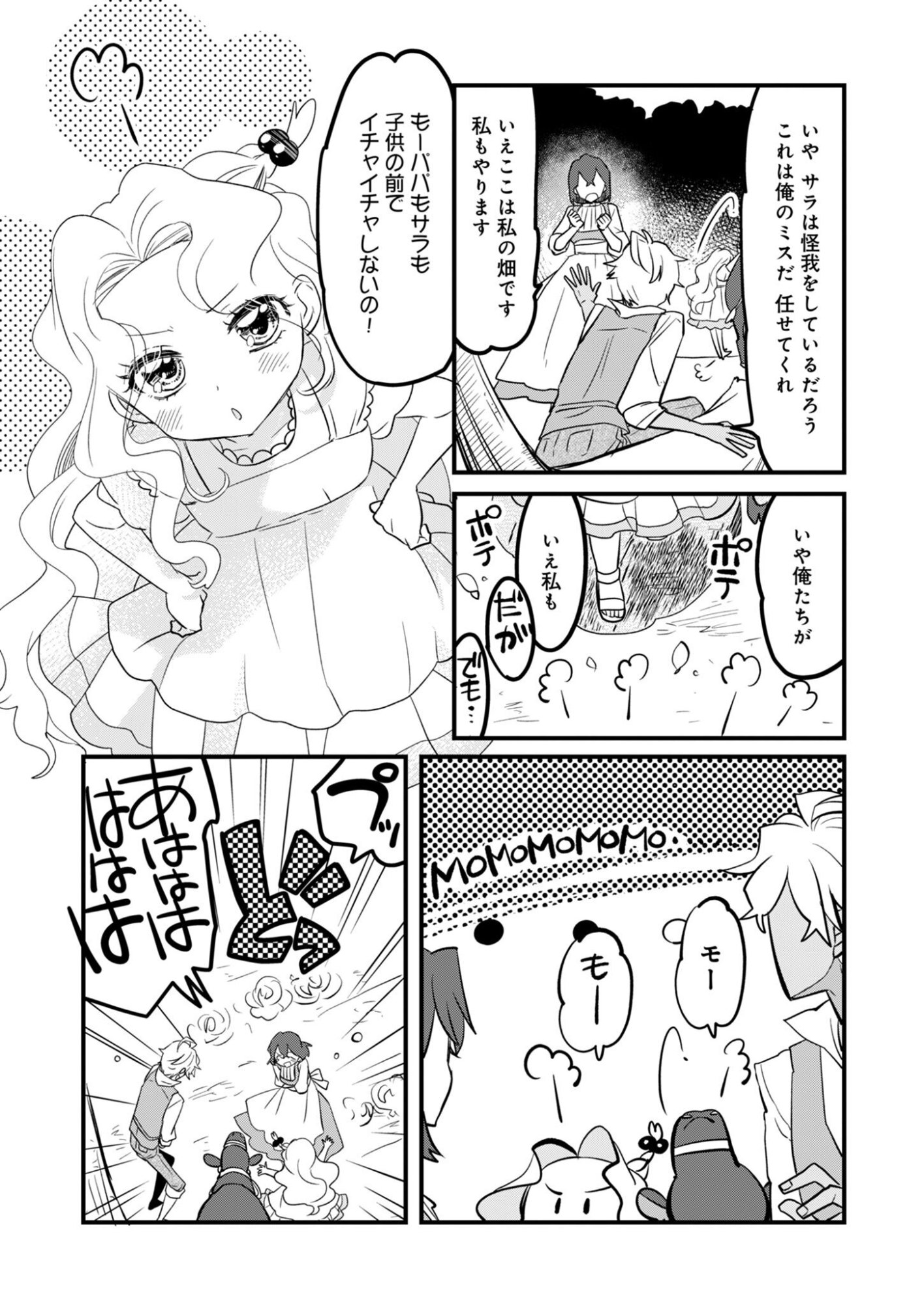 HAKKOU REIJOU NO SUROU RAIFU Chap 2 - Pic 11