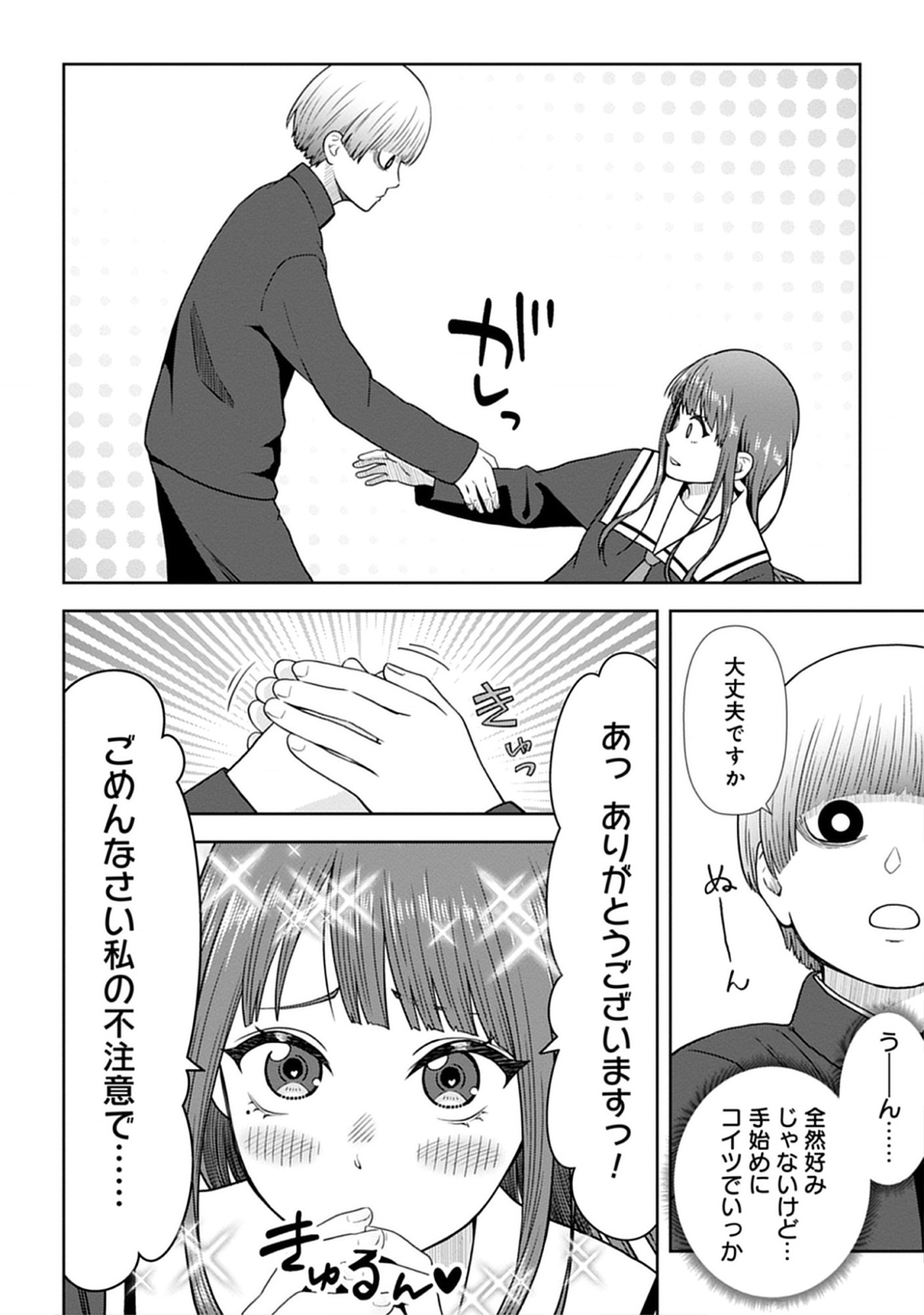 Usui-kun wa Shinobinai Chap 7 - Pic 4