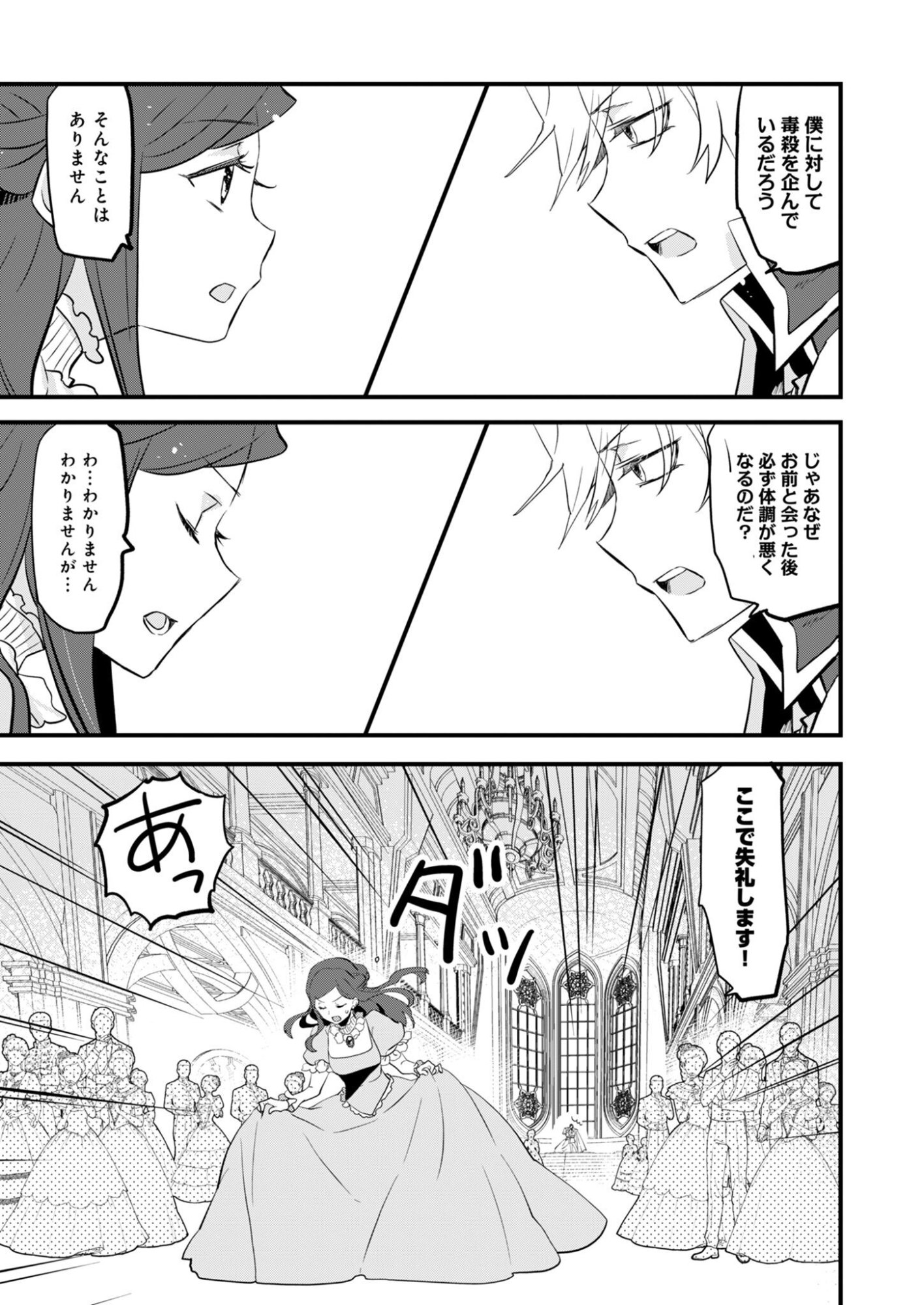 HAKKOU REIJOU NO SUROU RAIFU Chap 1 - Pic 11