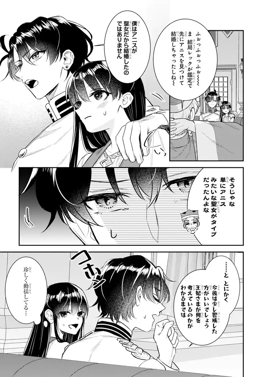 SEIJO NO HAZU GA, DOUYARA NOTTORAREMASHITA Chapter 58 - Page 5