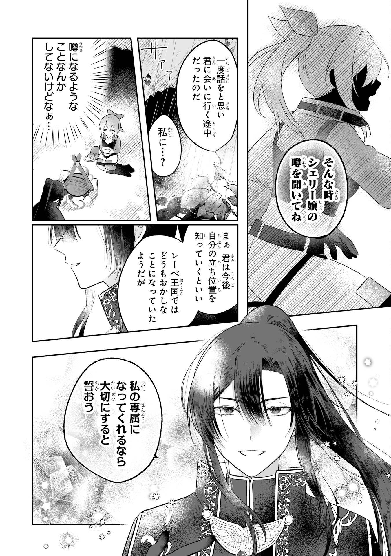 SEIJO NO ANE DESU GA, IMOUTO NO TAME NO TOKUSHU MASEKI YA TOKUSHU YAKUSOU NO SAISHU WO YAMETARA, RINGOKU NO MAJUTSUSHI-SAMA NO MOTO DE SHIAWASE NI NARIMASHITA! Chapter 1 - Page 44