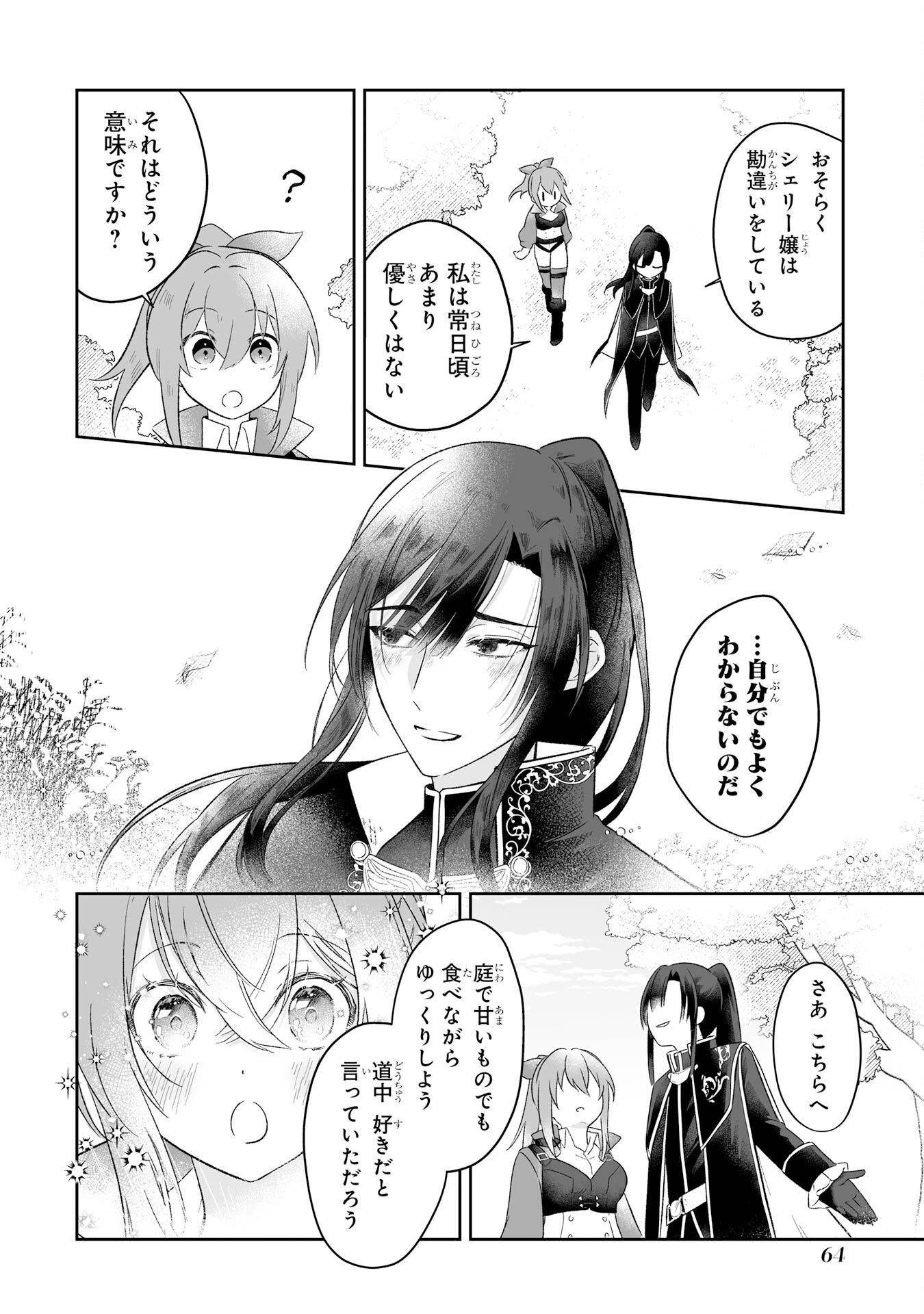 SEIJO NO ANE DESU GA, IMOUTO NO TAME NO TOKUSHU MASEKI YA TOKUSHU YAKUSOU NO SAISHU WO YAMETARA, RINGOKU NO MAJUTSUSHI-SAMA NO MOTO DE SHIAWASE NI NARIMASHITA! Chapter 1 - Page 62