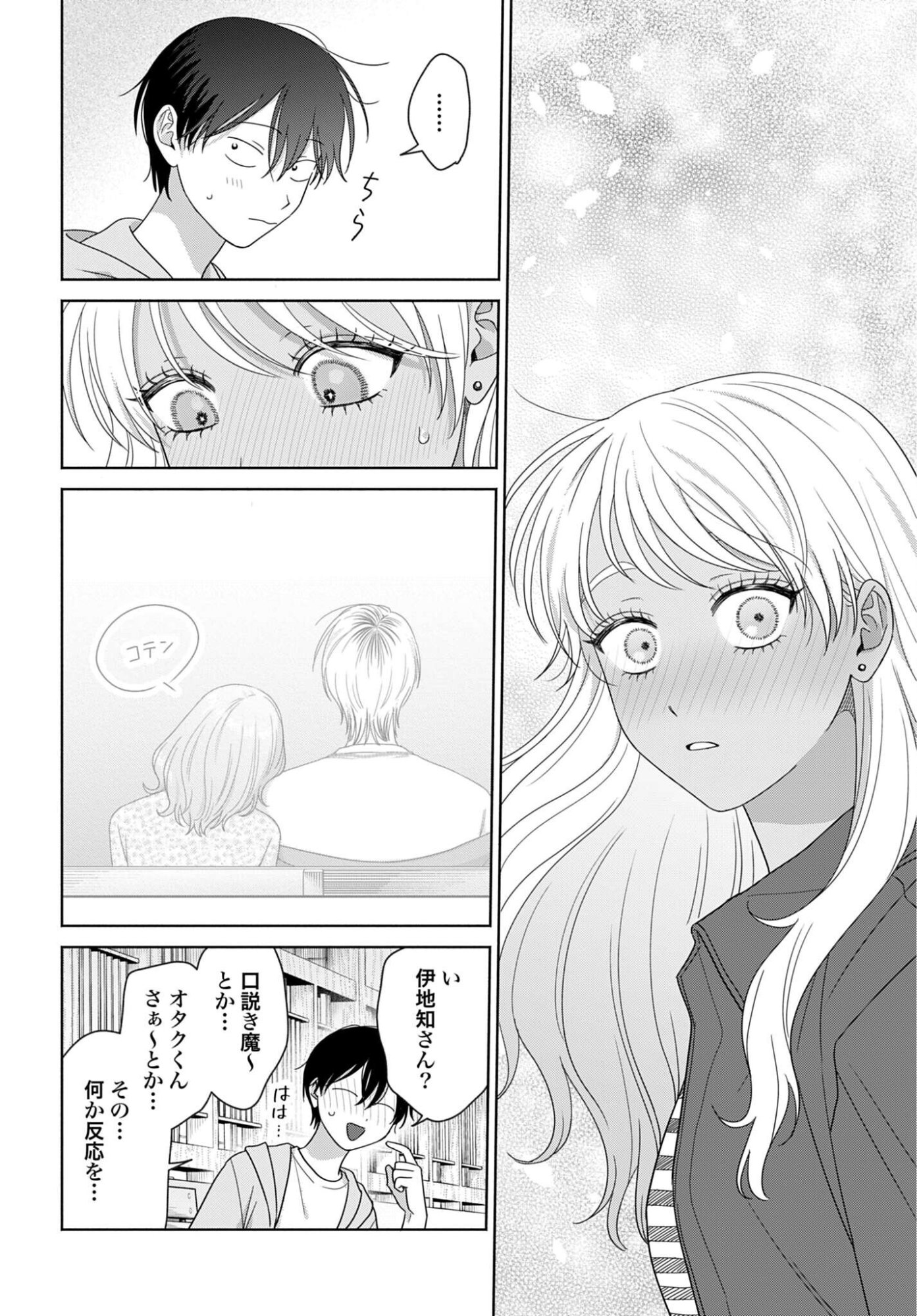 OTAKU NI YASASHII GAL WA INAI!? Chap 373 - Pic 8