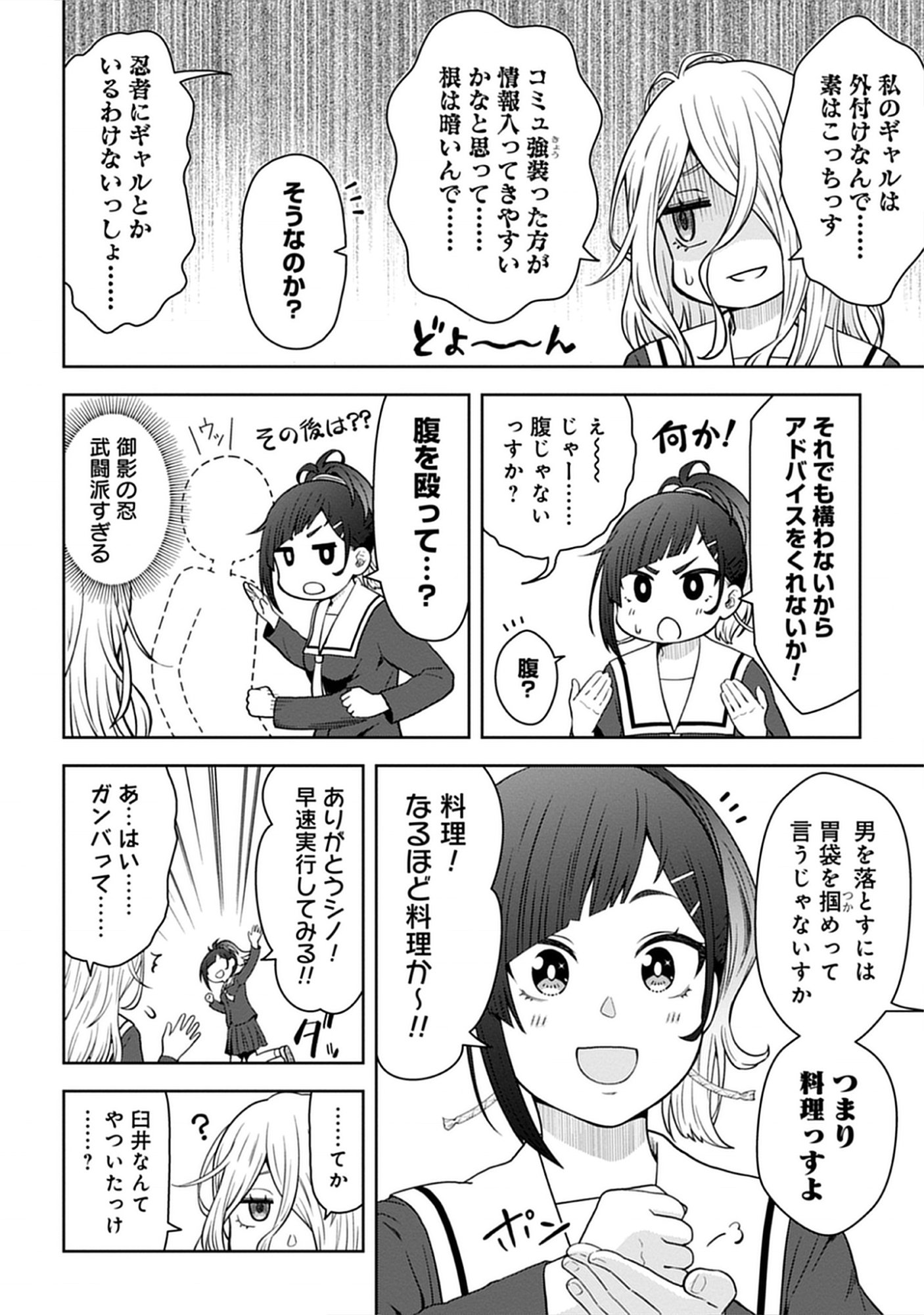 Usui-kun wa Shinobinai Chap 5 - Pic 6