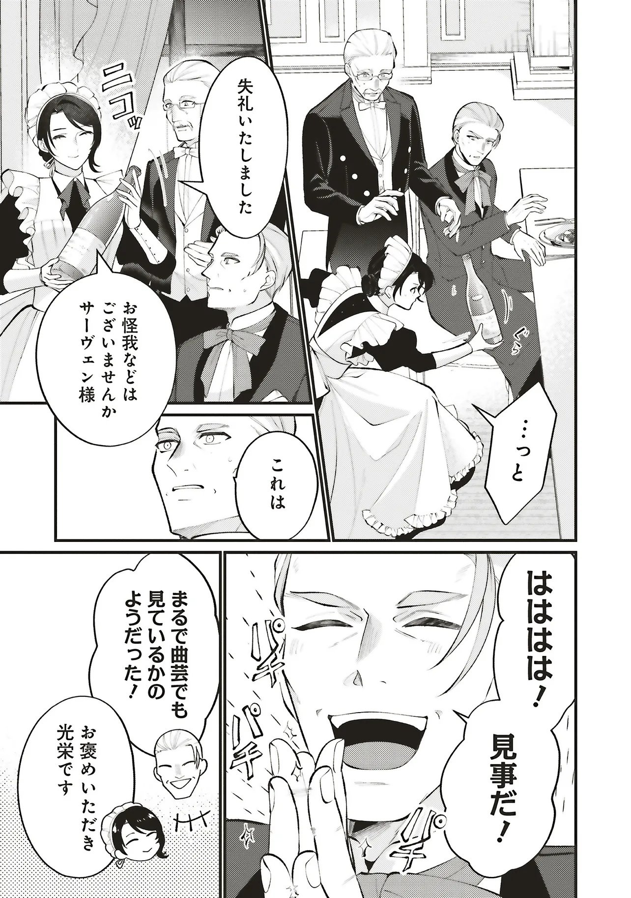 ZENSE JUUSHA DATTA KOUSHAKUSAMA NI DOKUAI SARETE IMASU Chap 1.2 - Pic 10