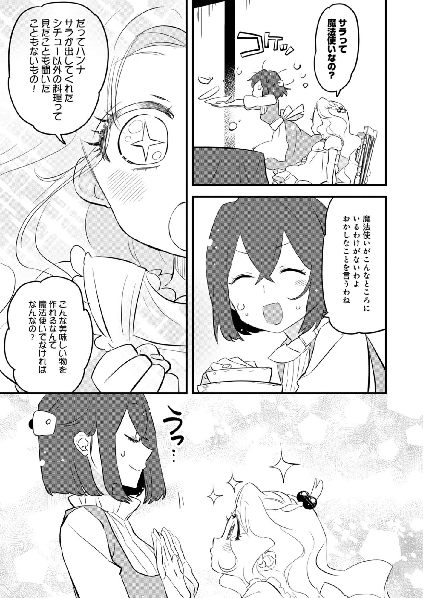 HAKKOU REIJOU NO SUROU RAIFU Chap 1 - Pic 25