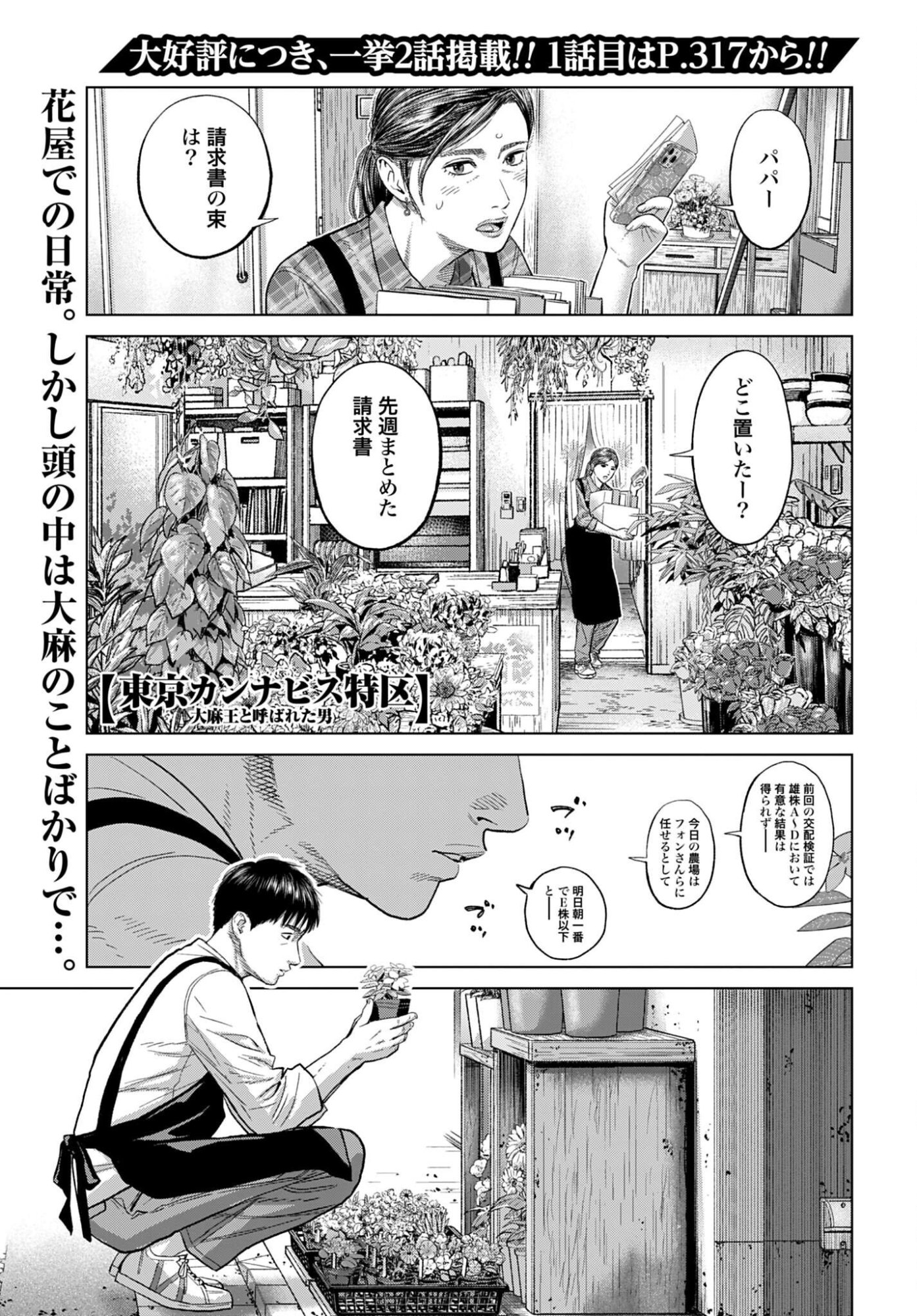 TOKYO CANNABIS - TOKKU TAIMA OU TO YOBARETA OTOKO Chap 86 - Pic 1