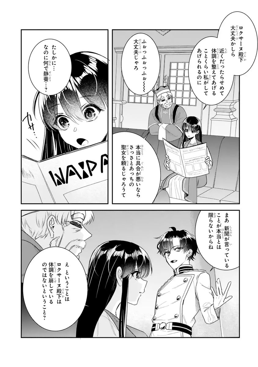 SEIJO NO HAZU GA, DOUYARA NOTTORAREMASHITA Chapter 58 - Page 30