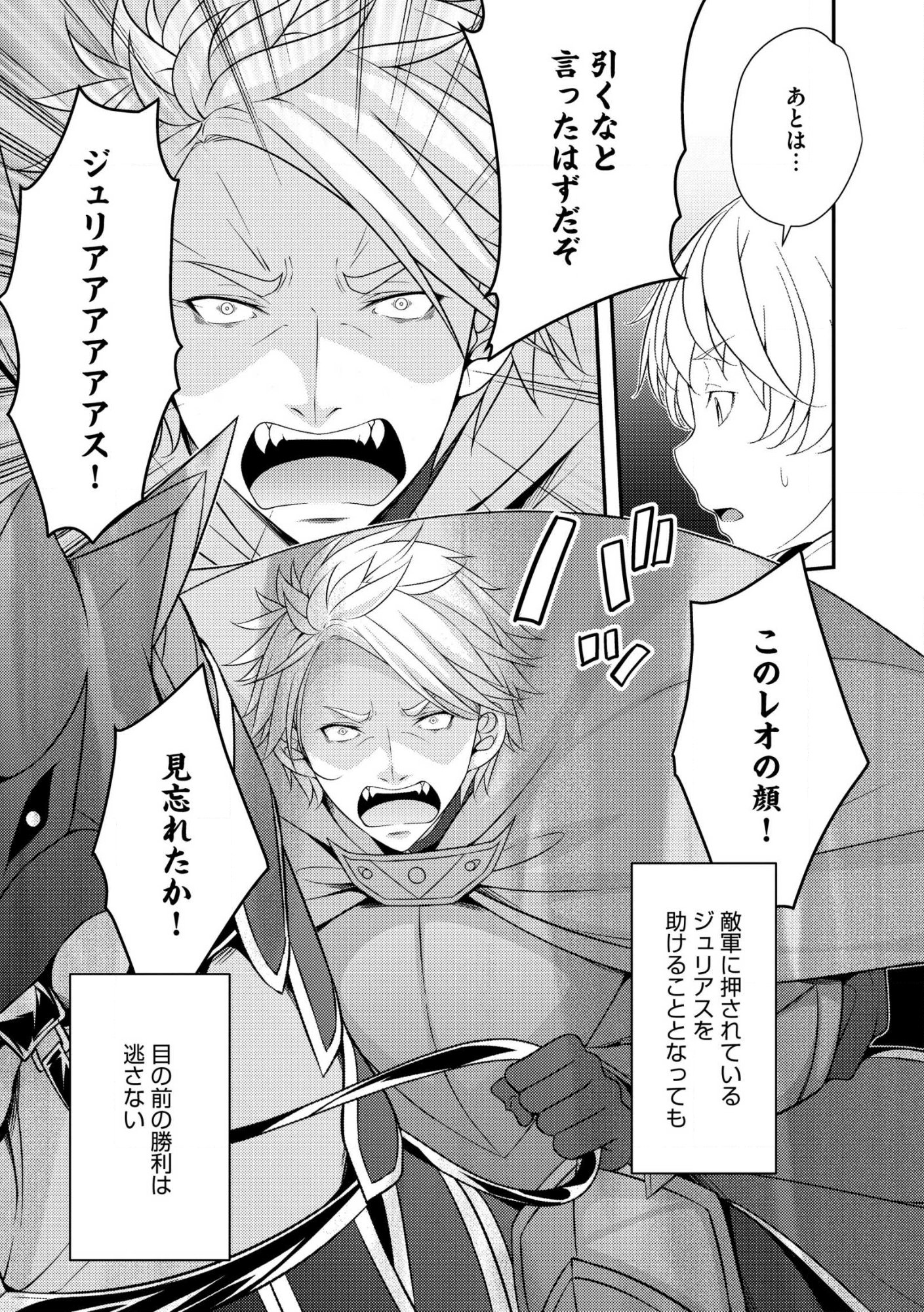 Munou no Naka no Munou Ouji: Skill “Munou” wo Sazukari Mashita ga, Mawari no Josei wa “Keikoku” “Keisei” “Kanpu” “Dokufu” “Akufu” “Youfu” toka desu Chap 14.1 - Pic 9