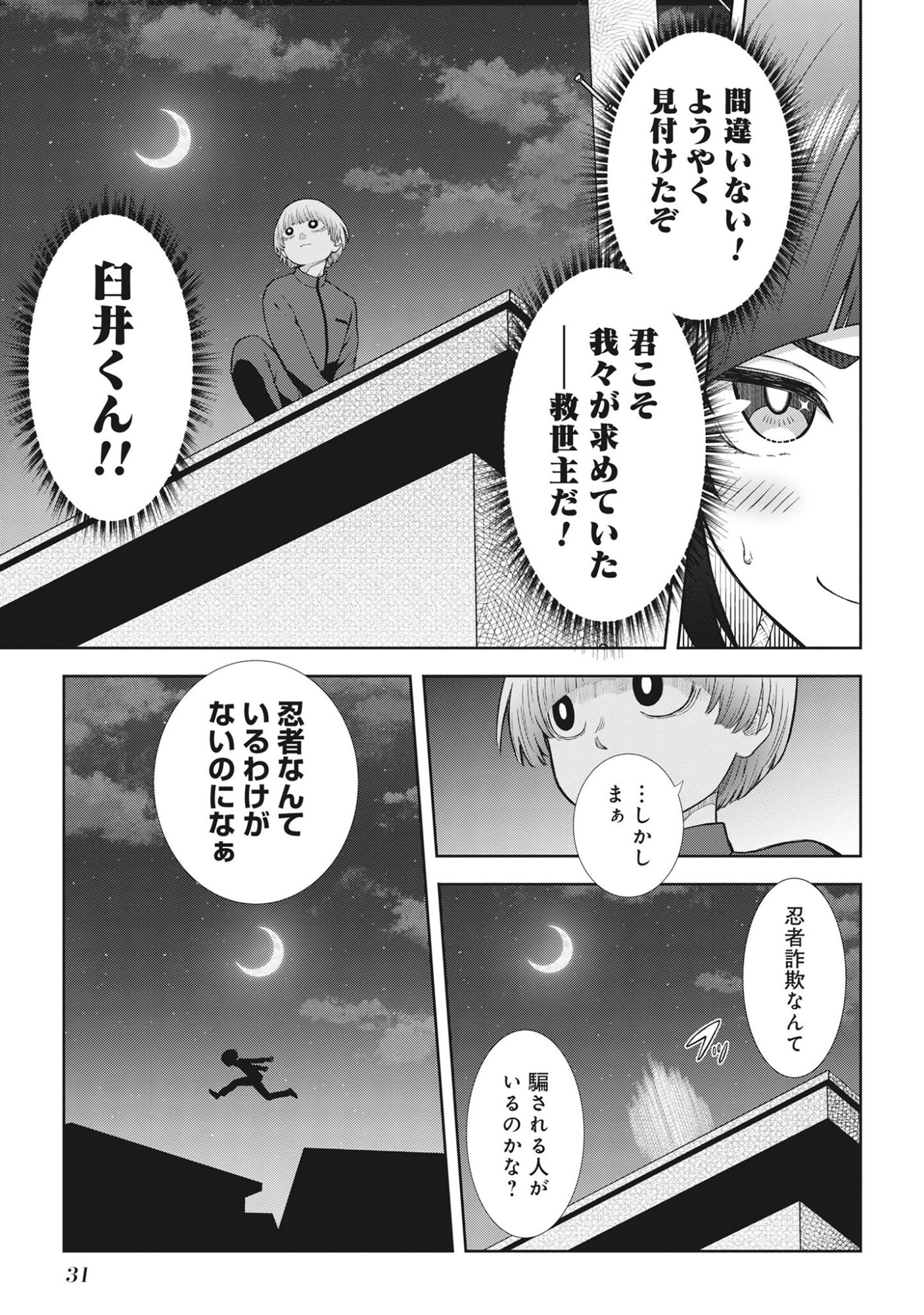 Usui-kun wa Shinobinai Chap 1 - Pic 29