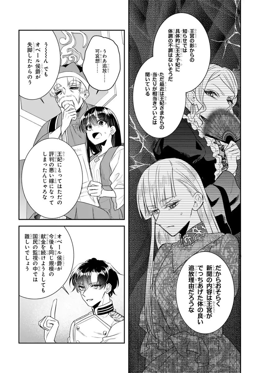 SEIJO NO HAZU GA, DOUYARA NOTTORAREMASHITA Chapter 58 - Page 31