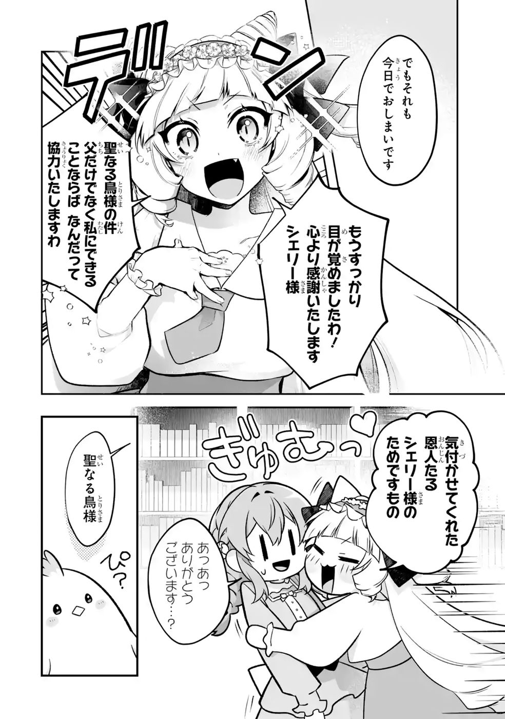SEIJO NO ANE DESU GA, IMOUTO NO TAME NO TOKUSHU MASEKI YA TOKUSHU YAKUSOU NO SAISHU WO YAMETARA, RINGOKU NO MAJUTSUSHI-SAMA NO MOTO DE SHIAWASE NI NARIMASHITA! Chapter 18 - Page 20