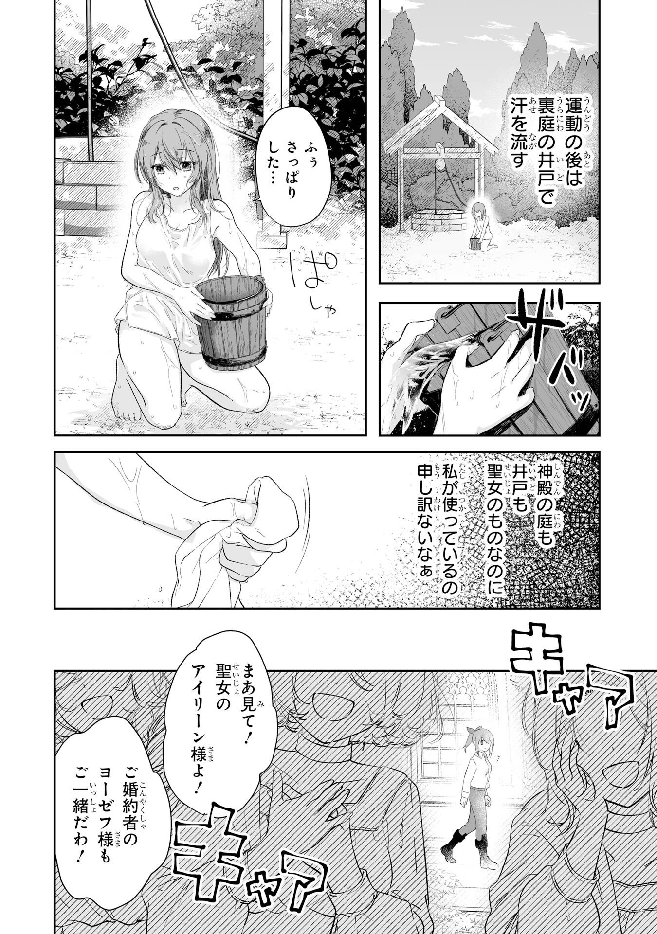 SEIJO NO ANE DESU GA, IMOUTO NO TAME NO TOKUSHU MASEKI YA TOKUSHU YAKUSOU NO SAISHU WO YAMETARA, RINGOKU NO MAJUTSUSHI-SAMA NO MOTO DE SHIAWASE NI NARIMASHITA! Chapter 1 - Page 6