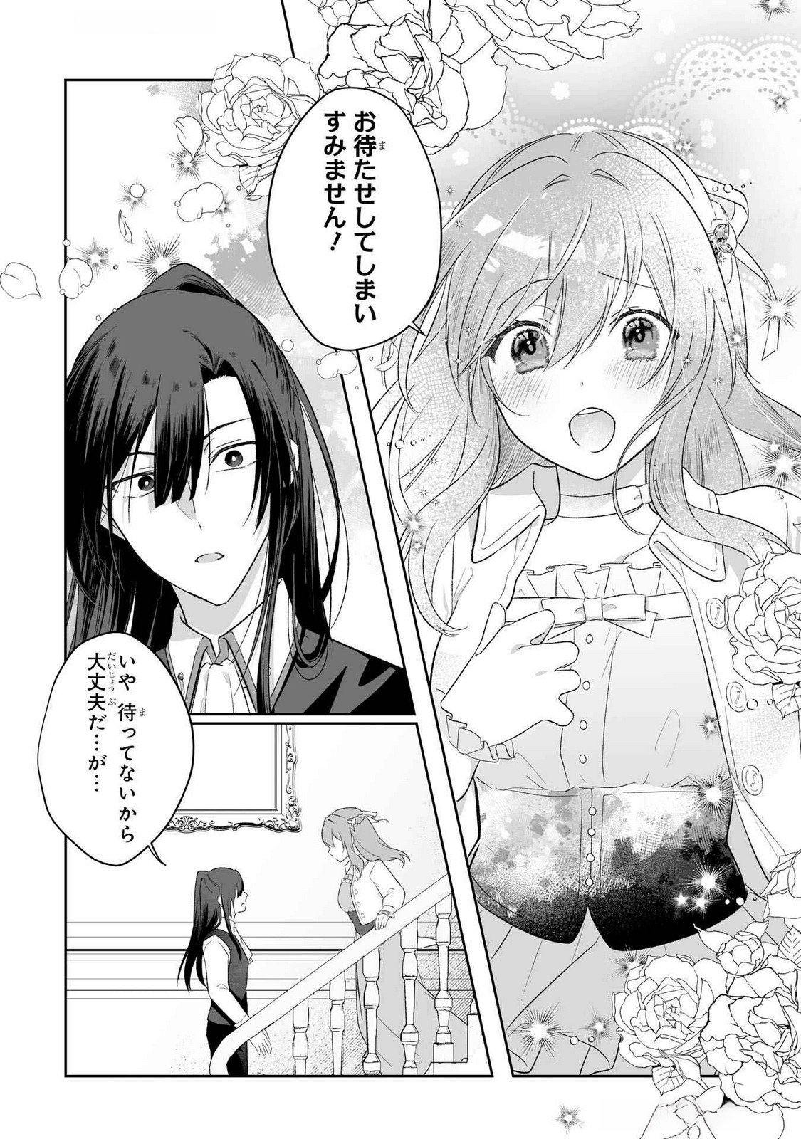 SEIJO NO ANE DESU GA, IMOUTO NO TAME NO TOKUSHU MASEKI YA TOKUSHU YAKUSOU NO SAISHU WO YAMETARA, RINGOKU NO MAJUTSUSHI-SAMA NO MOTO DE SHIAWASE NI NARIMASHITA! Chapter 5 - Page 8