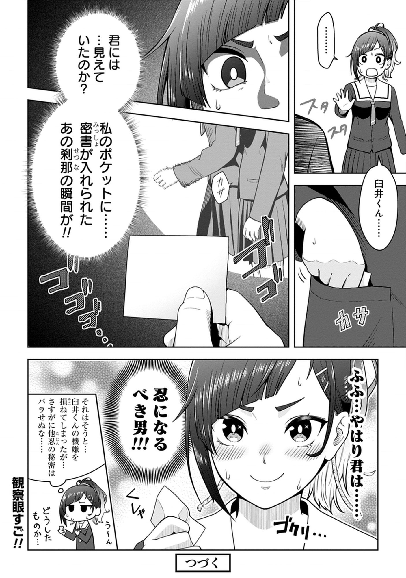 Usui-kun wa Shinobinai Chap 3 - Pic 14