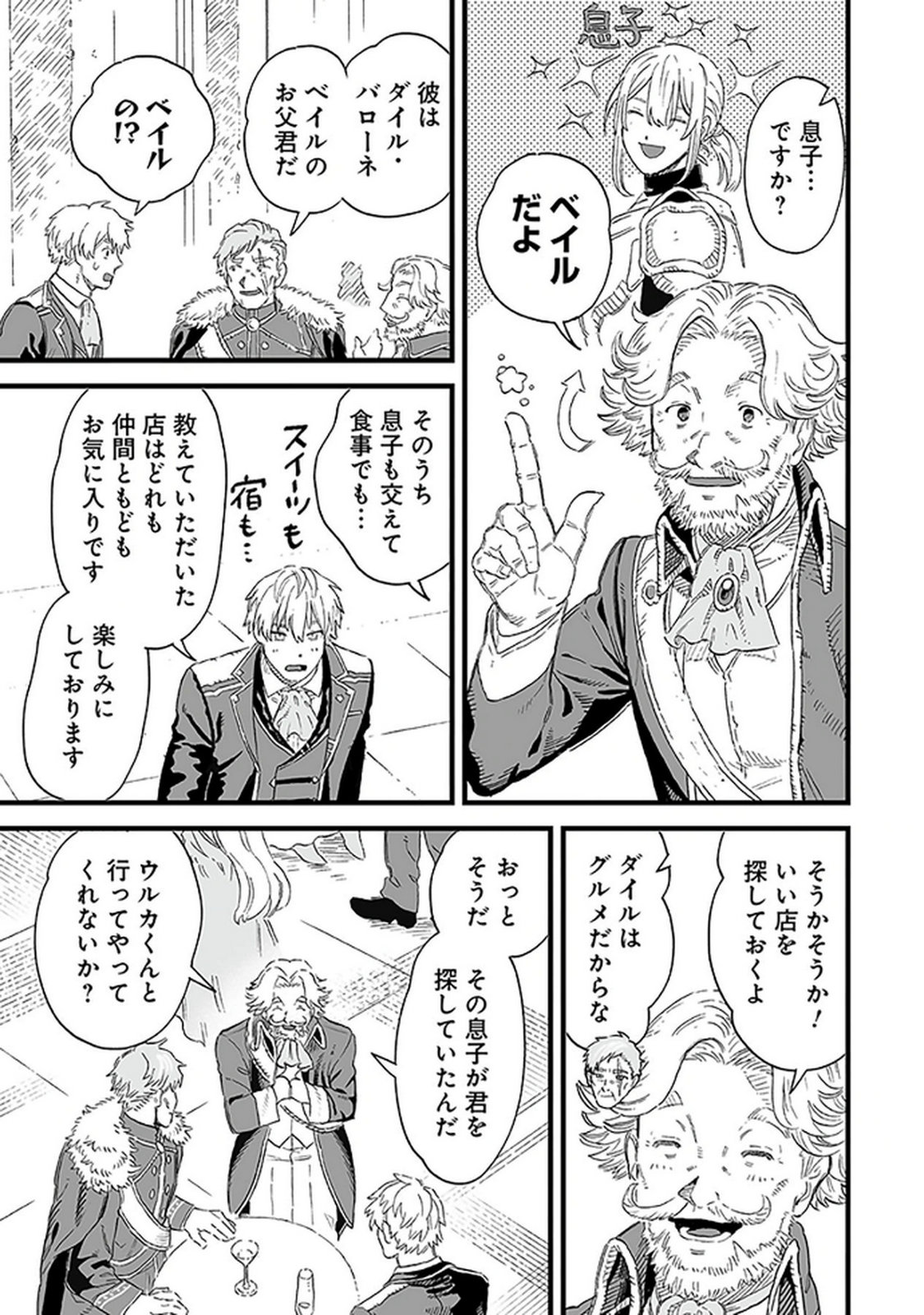 HAIIRO NO ASH: TEIKOKU KISHIDAN WO KUBI NI NATTA ORE WA DUNGEON TOSHI DE HAIIRO NO JINSEI WO HIKKURI KAESU Chap 18 - Pic 11