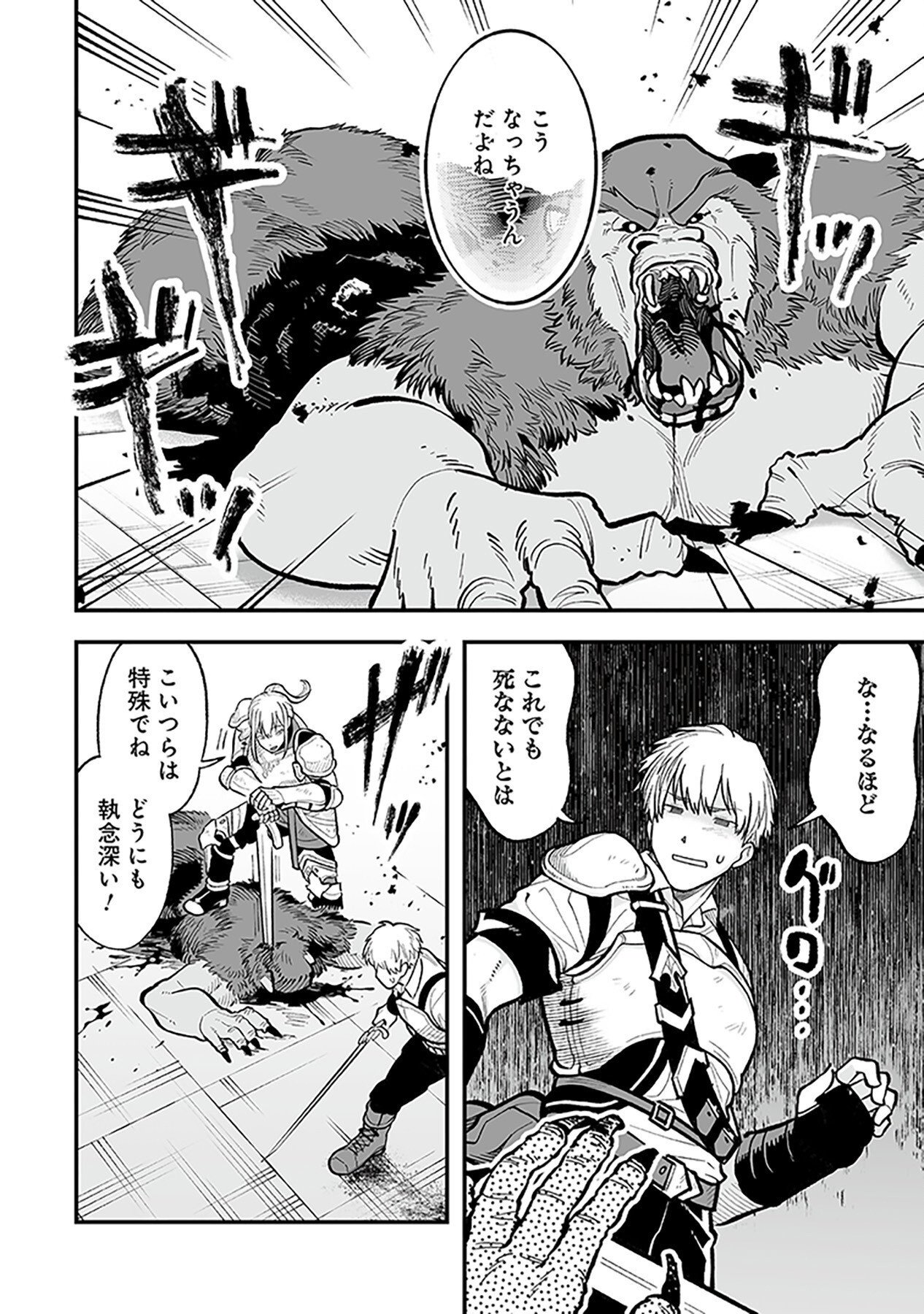 HAIIRO NO ASH: TEIKOKU KISHIDAN WO KUBI NI NATTA ORE WA DUNGEON TOSHI DE HAIIRO NO JINSEI WO HIKKURI KAESU Chap 3 - Pic 8