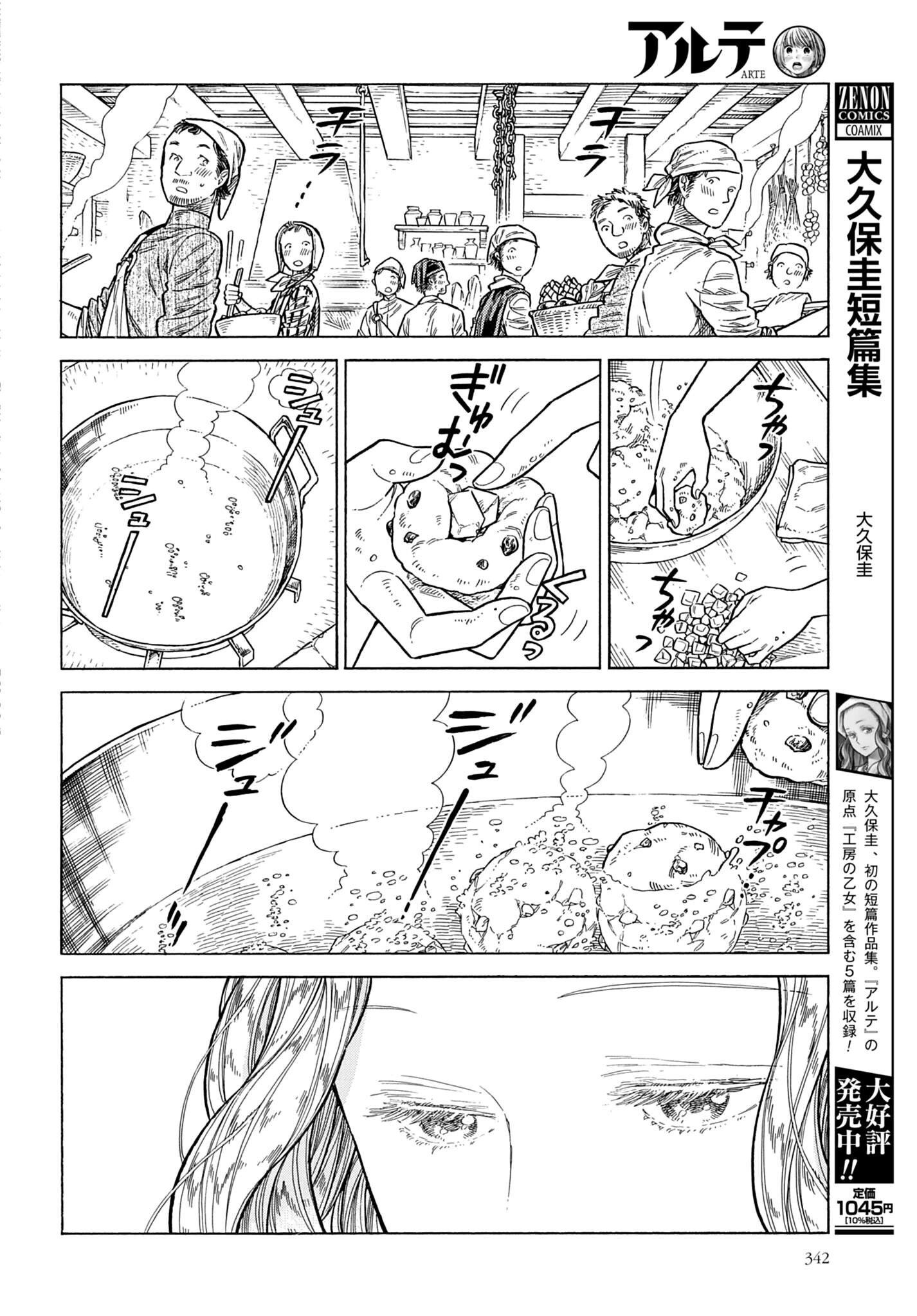 ARTE - RAW Chap 110 - Pic 4