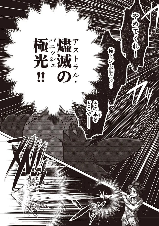 KIZOKU NO SANNAN, DEKUNOBOU KARA SAIKYOU MAJUTSUSHI E. PARAMETER WO CHOUSEI SHITE, SUBETE NO MAJUTSU WO MAKAI-ZOU! Chap 7.2 - Pic 4