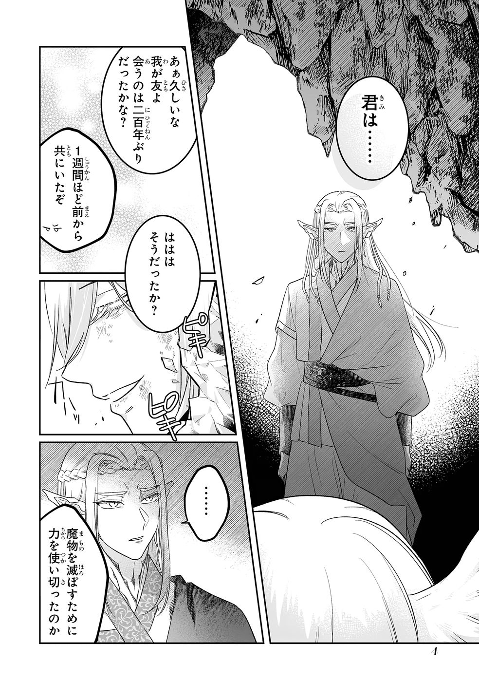 SEIJO NO ANE DESU GA, IMOUTO NO TAME NO TOKUSHU MASEKI YA TOKUSHU YAKUSOU NO SAISHU WO YAMETARA, RINGOKU NO MAJUTSUSHI-SAMA NO MOTO DE SHIAWASE NI NARIMASHITA! Chapter 12 - Page 2