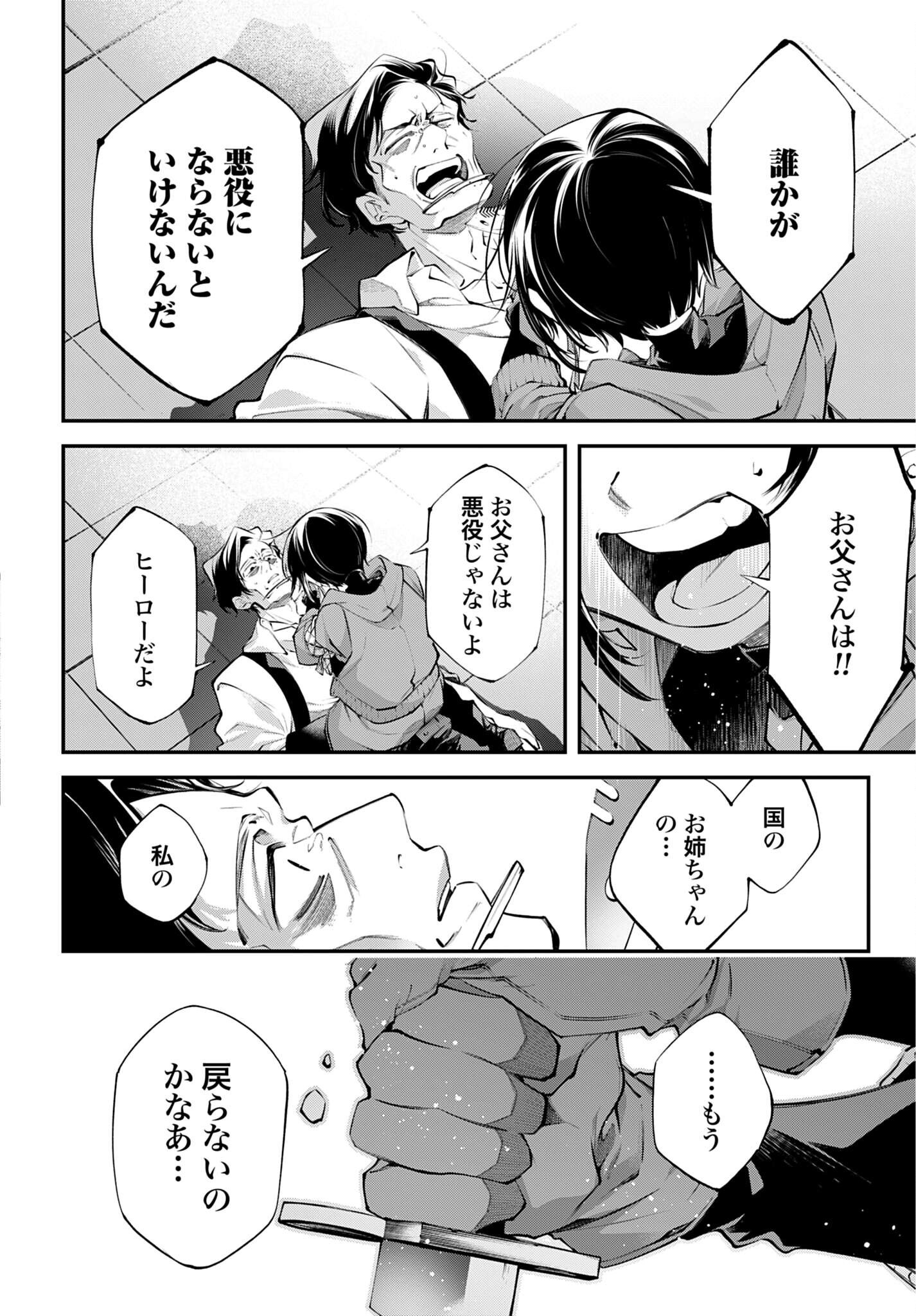 REKKYOU SENSEN Chap 34 - Pic 18
